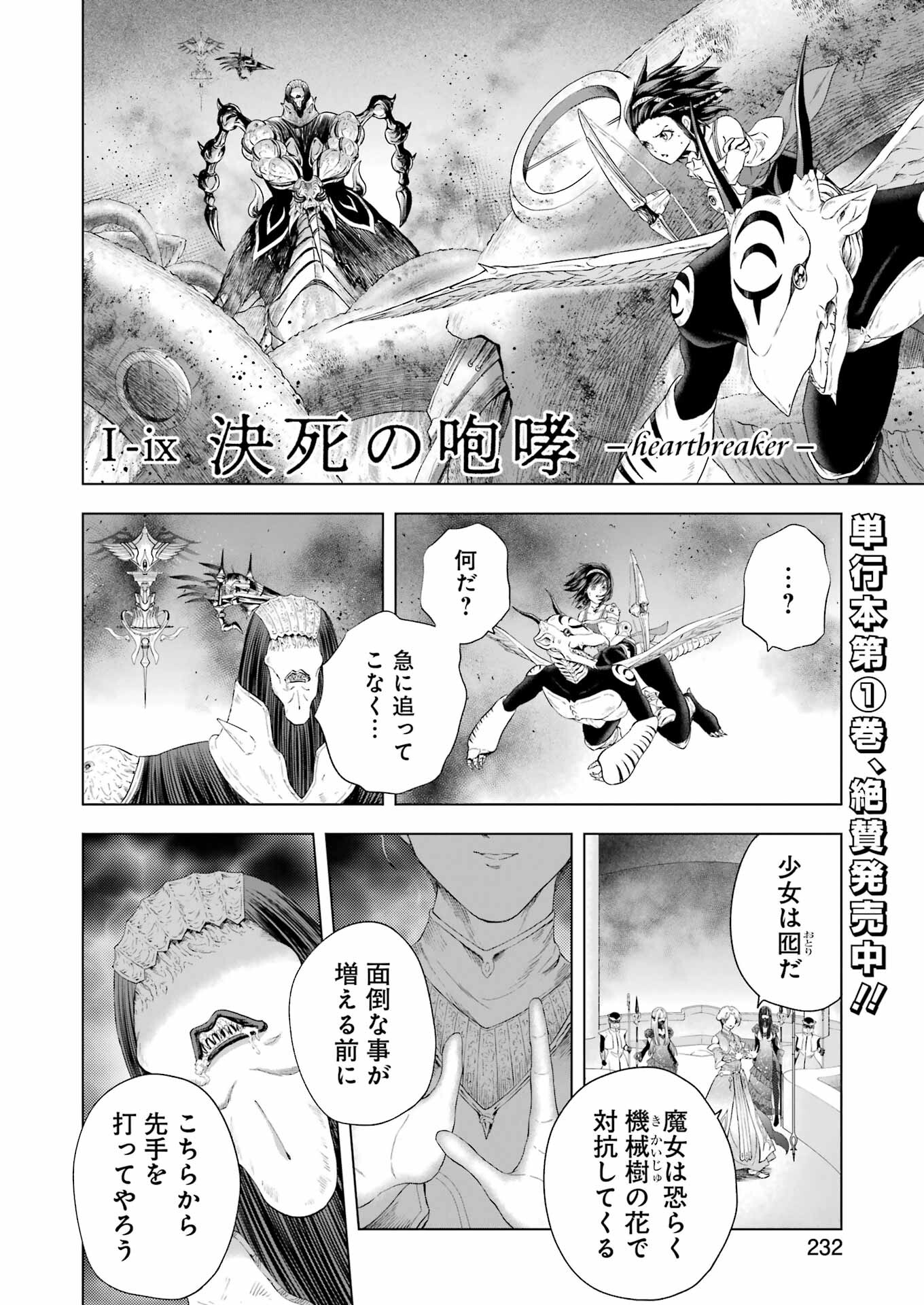 PANDORA SEVEN -パンドラセブン- 第9話 - Page 2