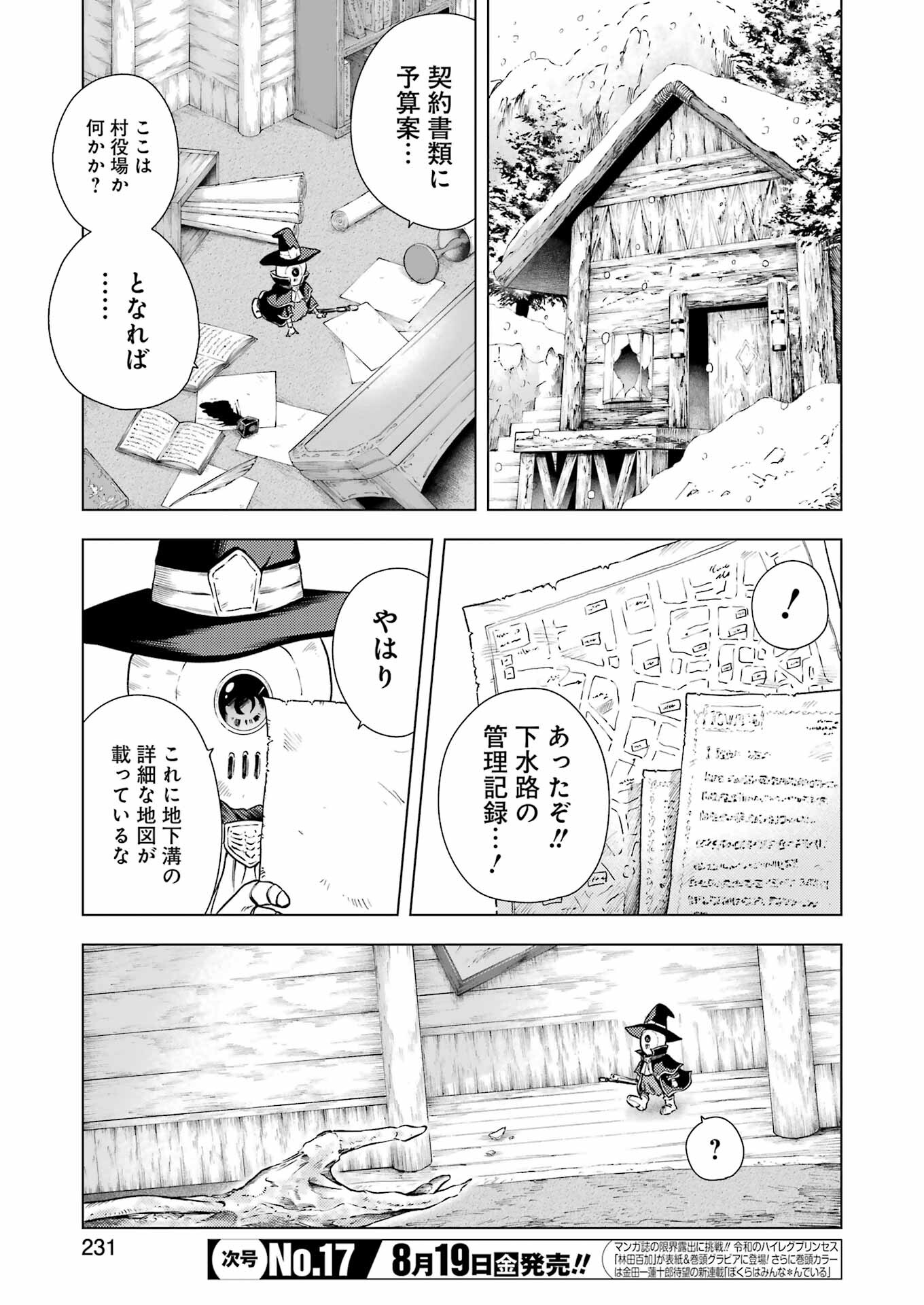 PANDORA SEVEN -パンドラセブン- 第16話 - Page 7