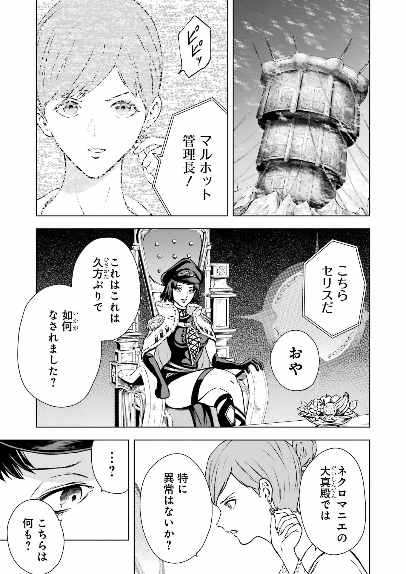 PANDORA SEVEN -パンドラセブン- 第16話 - Page 13