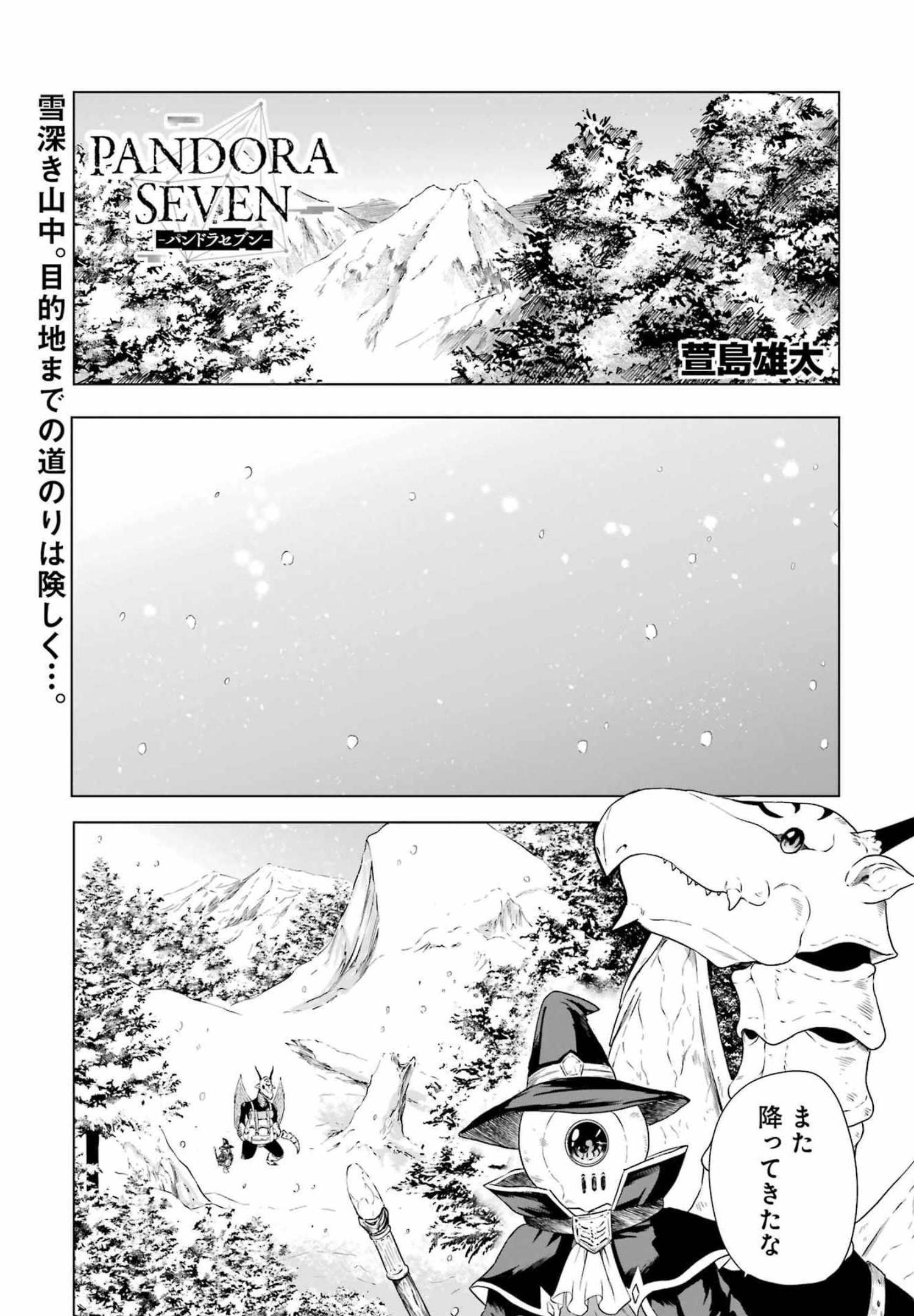 PANDORA SEVEN -パンドラセブン- 第15話 - Page 1