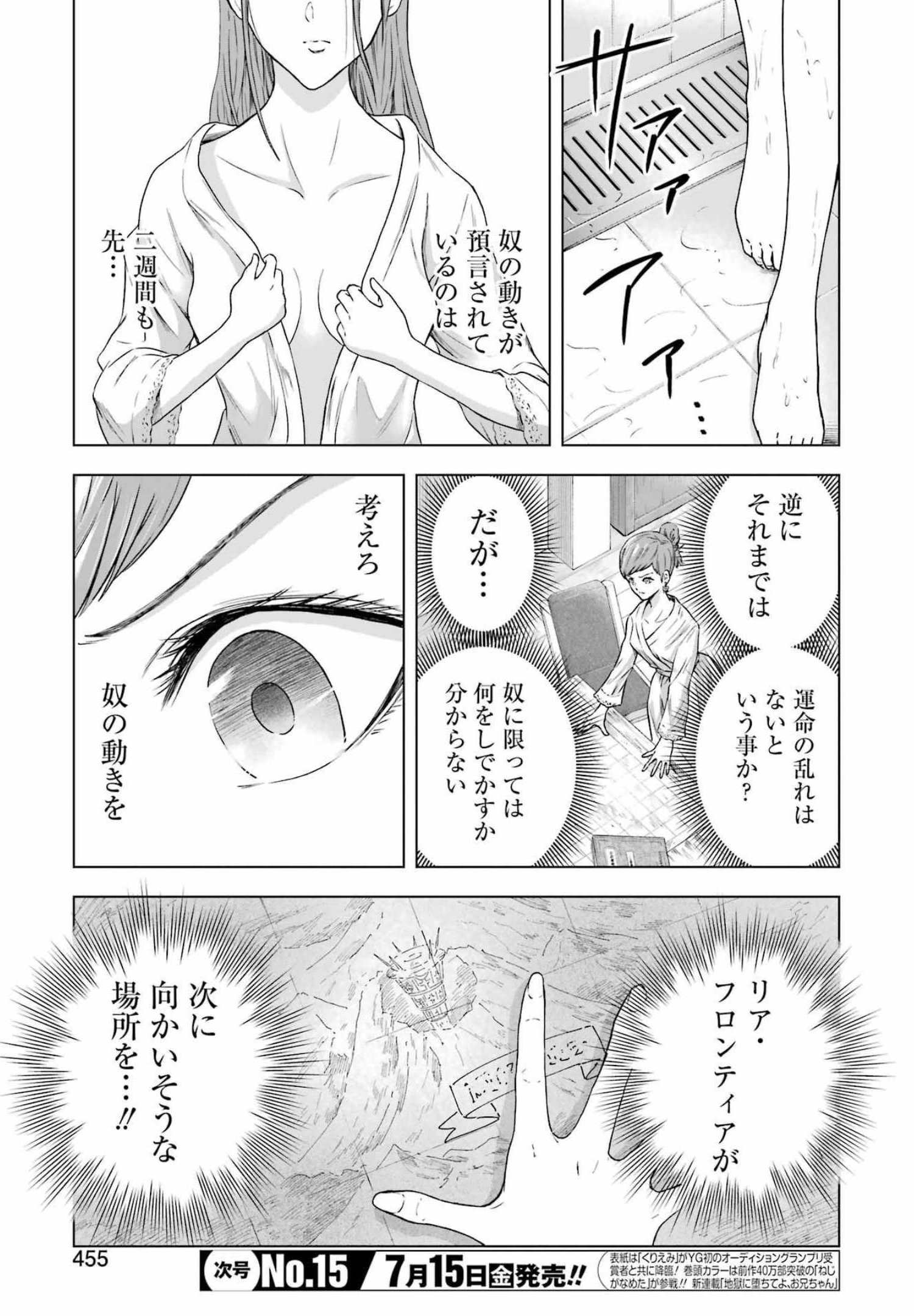 PANDORA SEVEN -パンドラセブン- 第15話 - Page 17