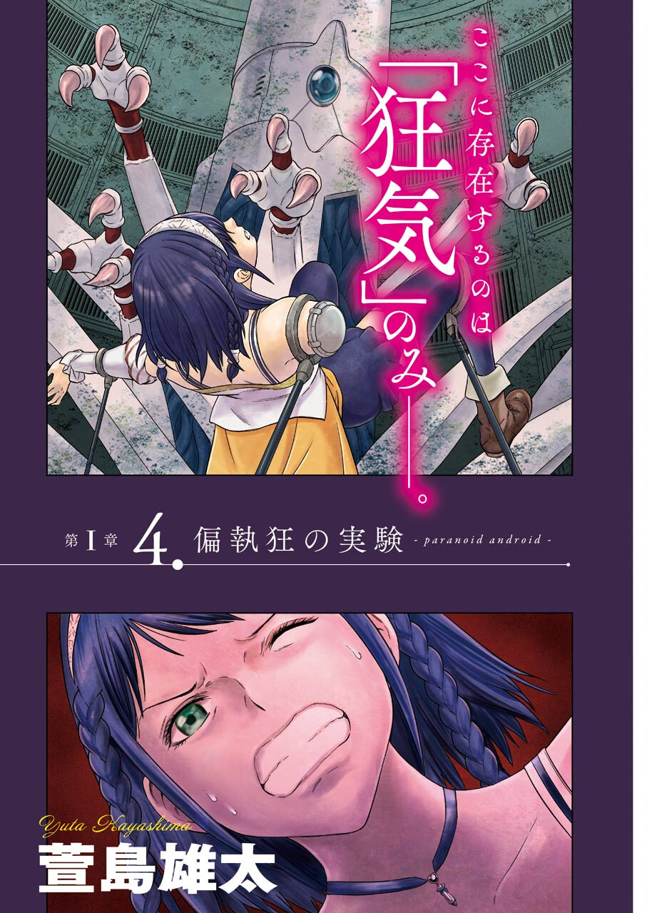 PANDORA SEVEN -パンドラセブン- 第4話 - Page 2