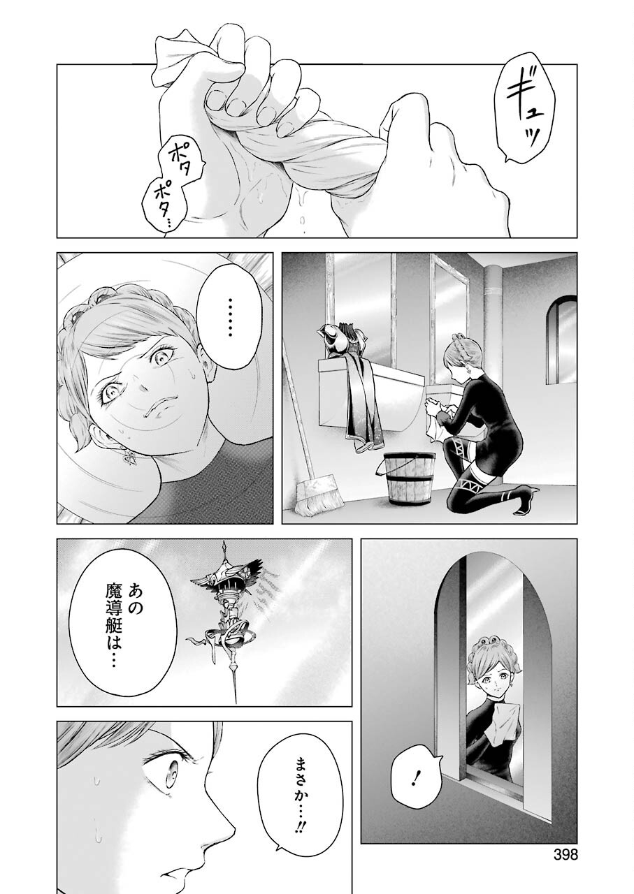PANDORA SEVEN -パンドラセブン- 第4話 - Page 38