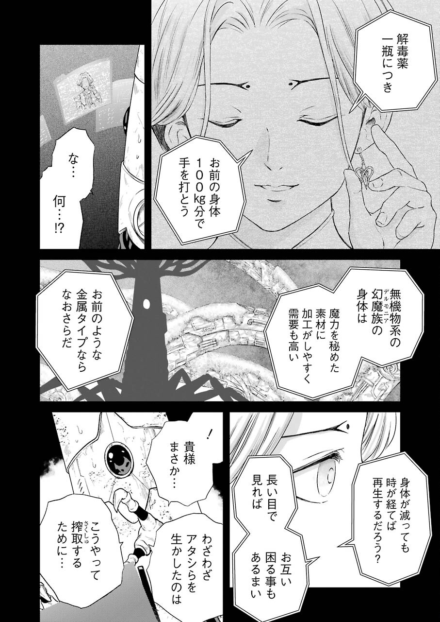 PANDORA SEVEN -パンドラセブン- 第6話 - Page 18