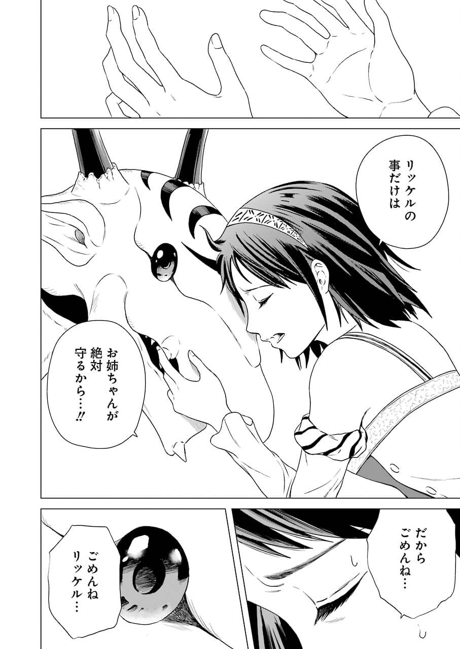PANDORA SEVEN -パンドラセブン- 第3話 - Page 14