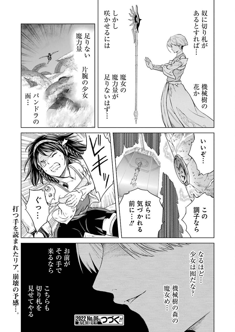 PANDORA SEVEN -パンドラセブン- 第1.8話 - Page 21