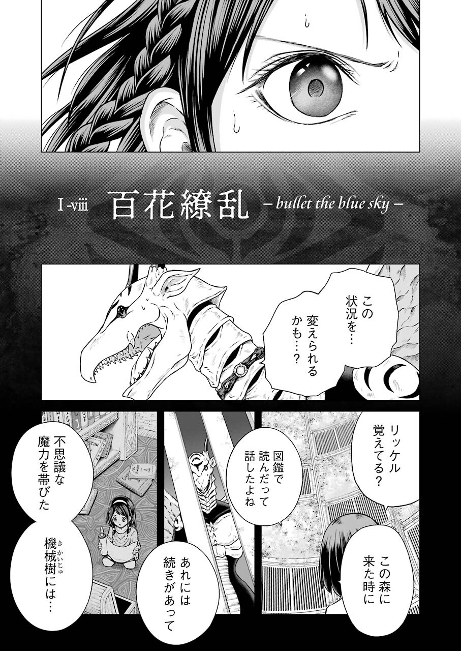 PANDORA SEVEN -パンドラセブン- 第1.8話 - Page 5