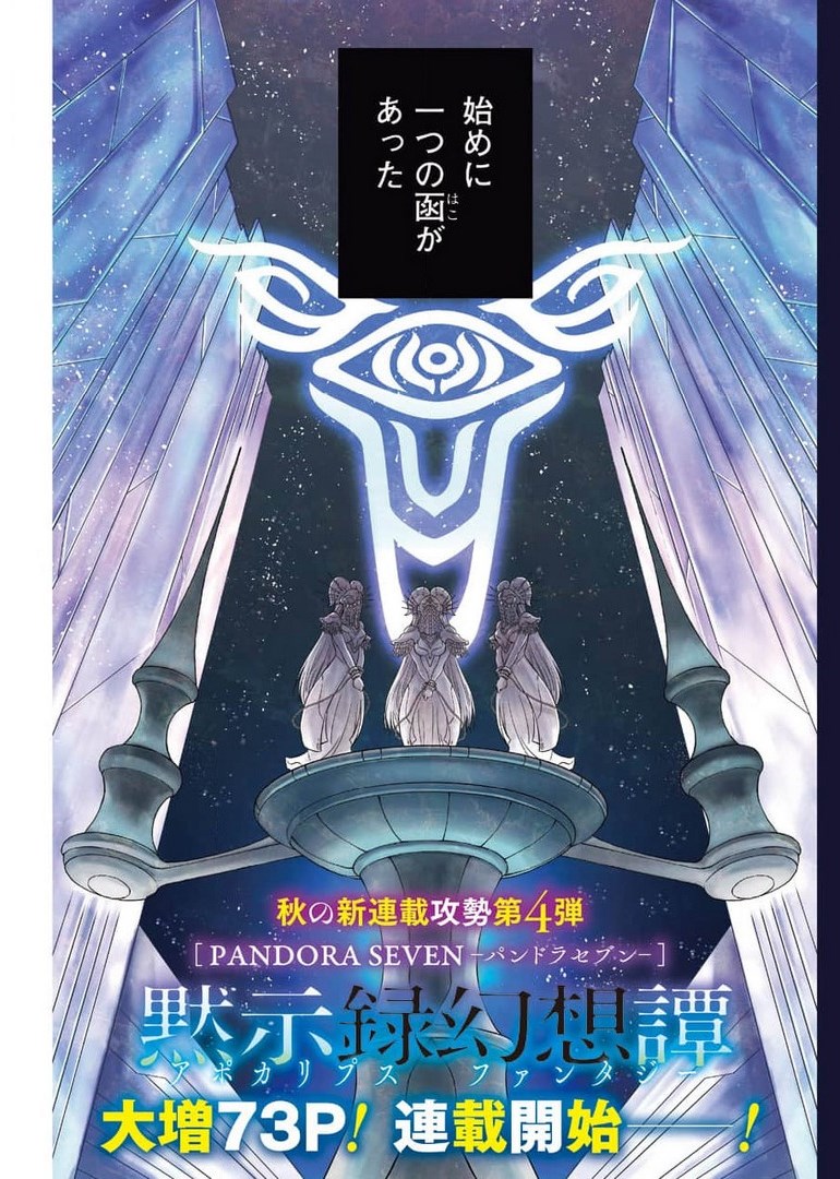 PANDORA SEVEN -パンドラセブン- 第1.1話 - Page 1