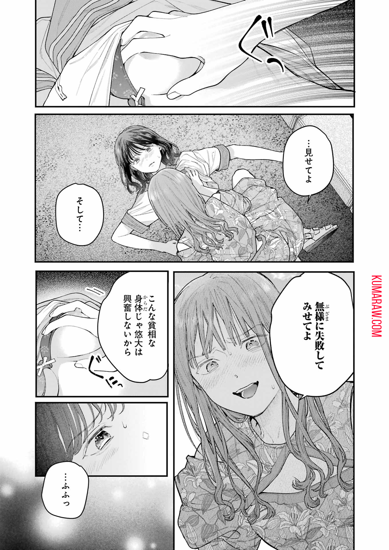 地獄に堕ちてよ、お兄ちゃん - raw - 第22話 - https://jpee.aabb.to/JPEE/45537/2vj3cpyrifj.jpg