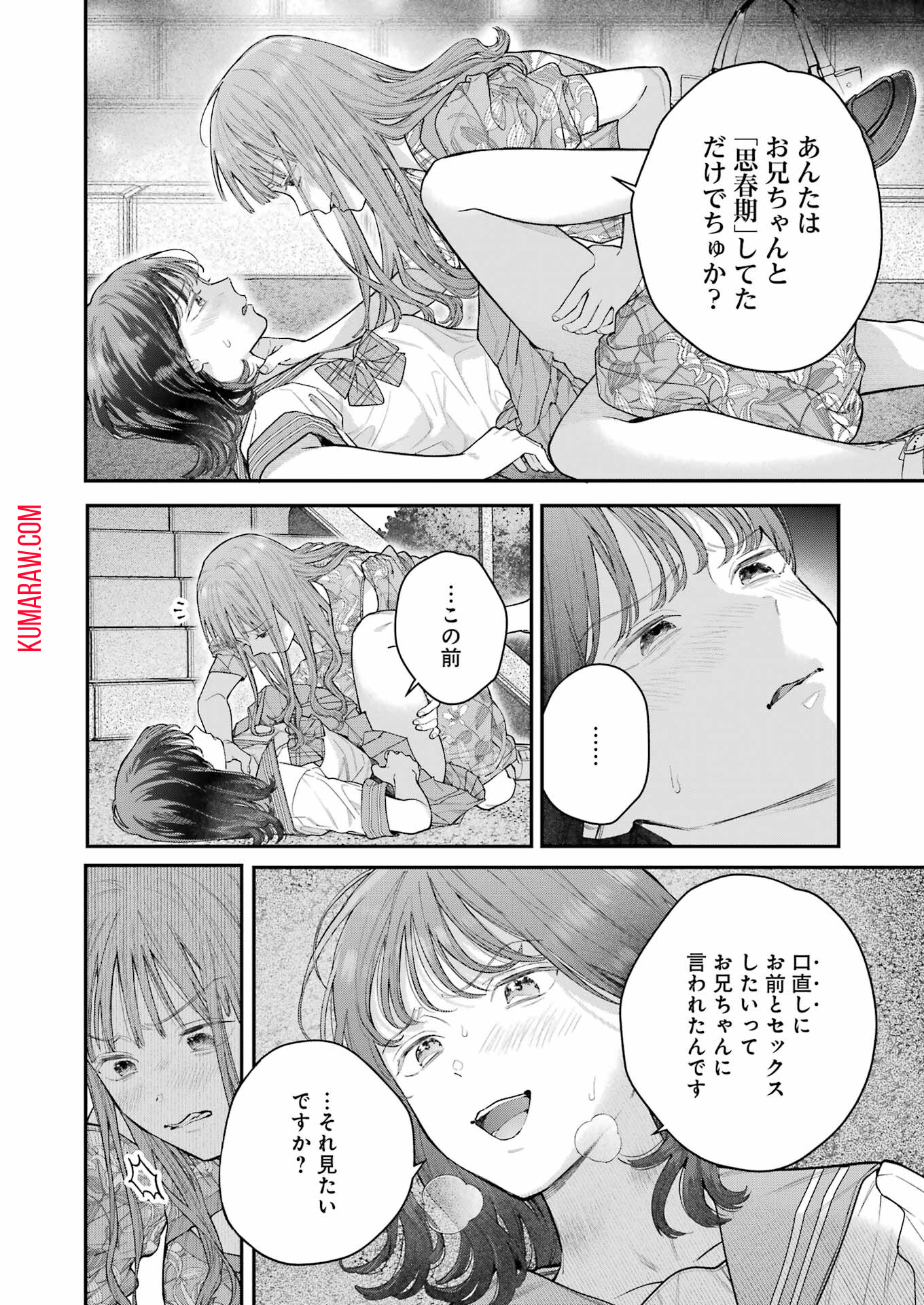 地獄に堕ちてよ、お兄ちゃん - raw - 第22話 - https://jpee.aabb.to/JPEE/45537/4igxhjty3pp.jpg