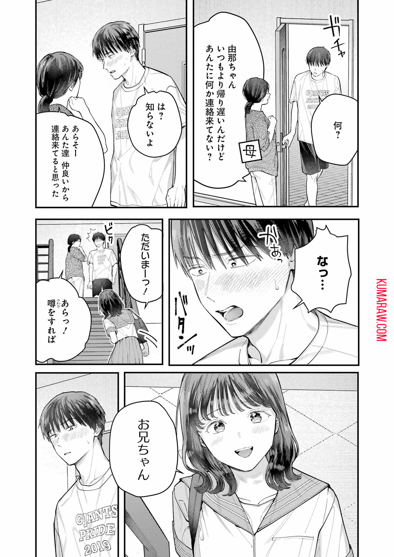 地獄に堕ちてよ、お兄ちゃん - raw - 第22話 - https://jpee.aabb.to/JPEE/45537/dmig544xign.jpg