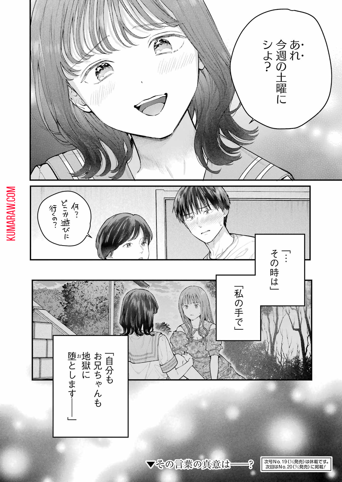 地獄に堕ちてよ、お兄ちゃん - raw - 第22話 - https://jpee.aabb.to/JPEE/45537/gof0xvoxl04.jpg