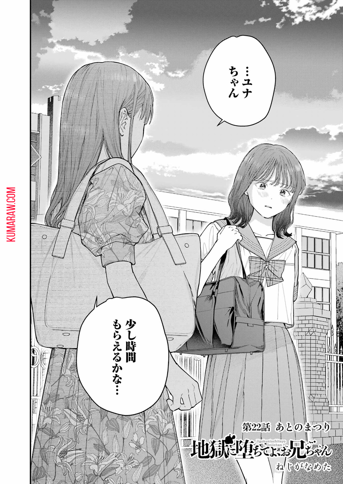 地獄に堕ちてよ、お兄ちゃん - raw - 第22話 - https://jpee.aabb.to/JPEE/45537/jm43a34dvbg.jpg