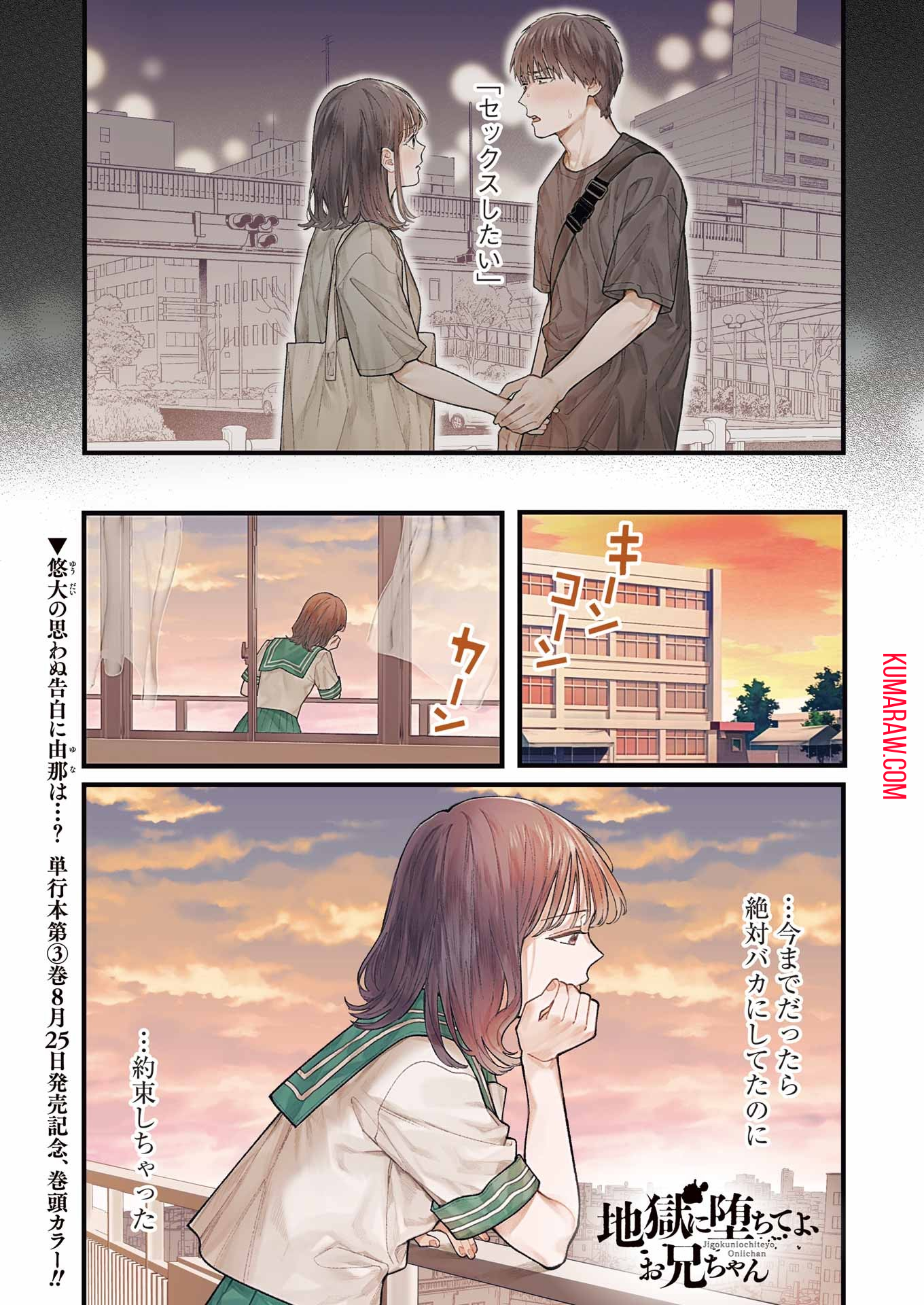 地獄に堕ちてよ、お兄ちゃん - raw - 第21話 - https://jpee.aabb.to/JPEE/45538/d3kqjrk2puk.jpg