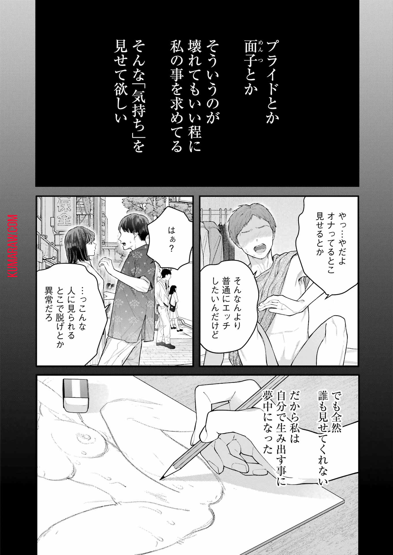 地獄に堕ちてよ、お兄ちゃん - raw - 第21話 - https://jpee.aabb.to/JPEE/45538/guas1hbxu0l.jpg