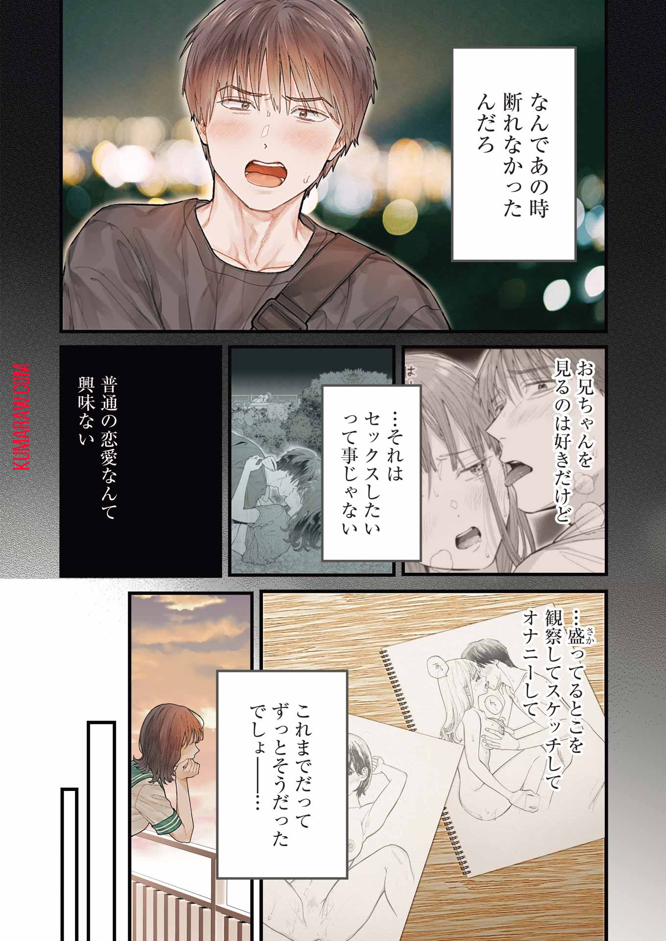 地獄に堕ちてよ、お兄ちゃん - raw - 第21話 - https://jpee.aabb.to/JPEE/45538/pxhfgtenvqs.jpg