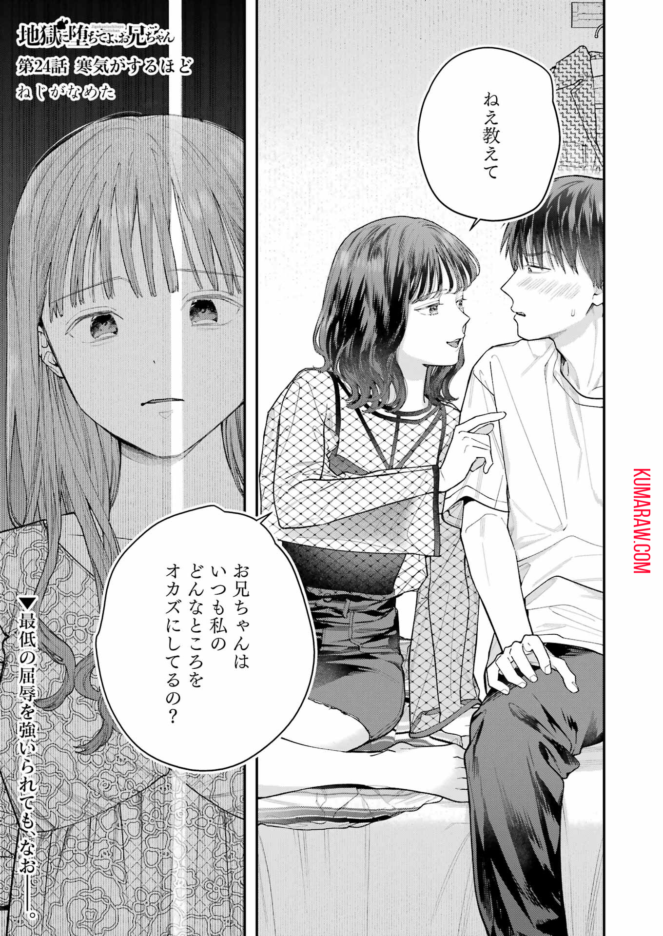 地獄に堕ちてよ、お兄ちゃん - raw - 第24話 - https://jpee.aabb.to/JPEE/45539/4ufxnafobys.jpg