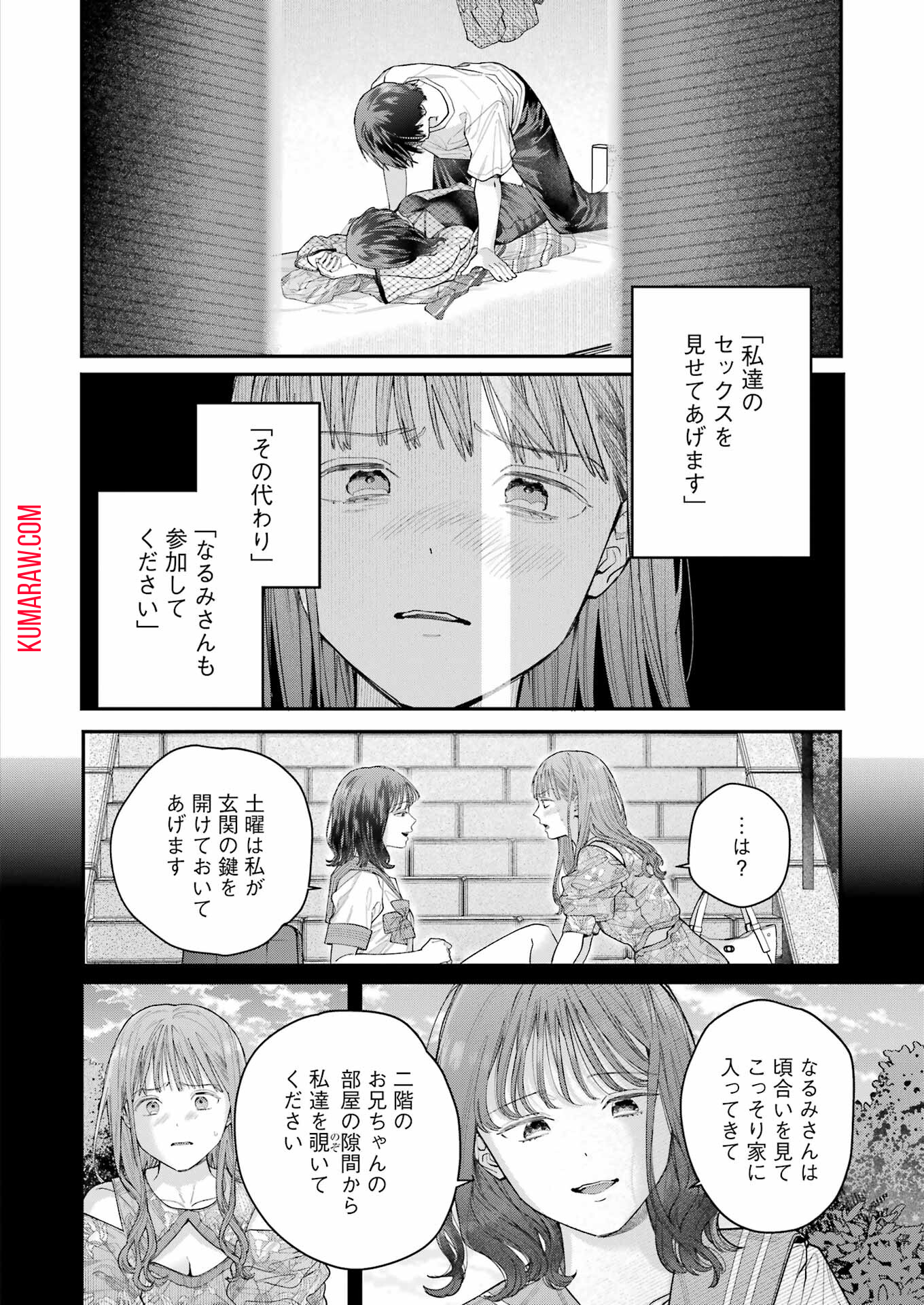 地獄に堕ちてよ、お兄ちゃん - raw - 第24話 - https://jpee.aabb.to/JPEE/45539/b2ag3nu03ss.jpg