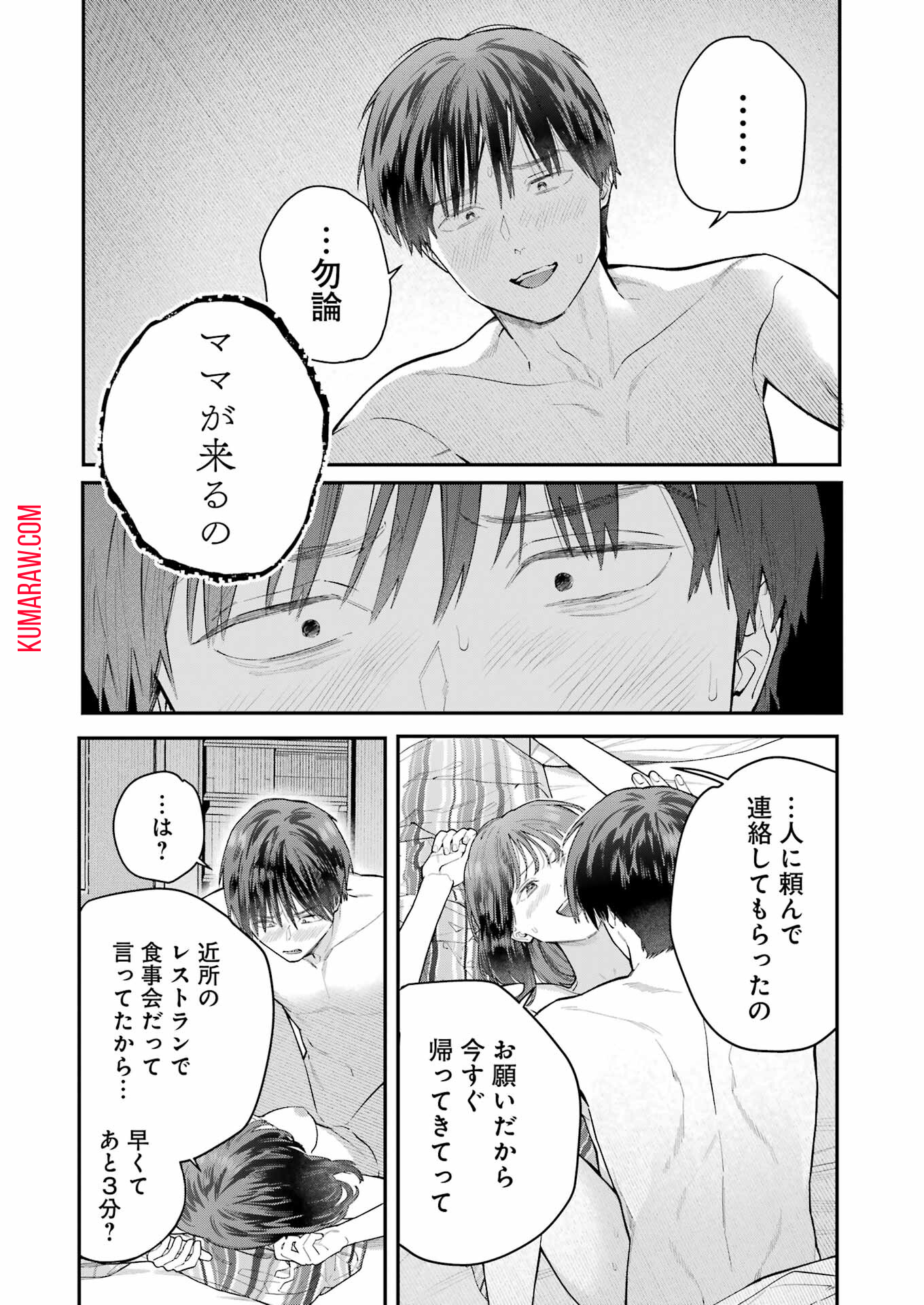 地獄に堕ちてよ、お兄ちゃん - raw - 第25話 - https://jpee.aabb.to/JPEE/45540/alggrtfol5e.jpg