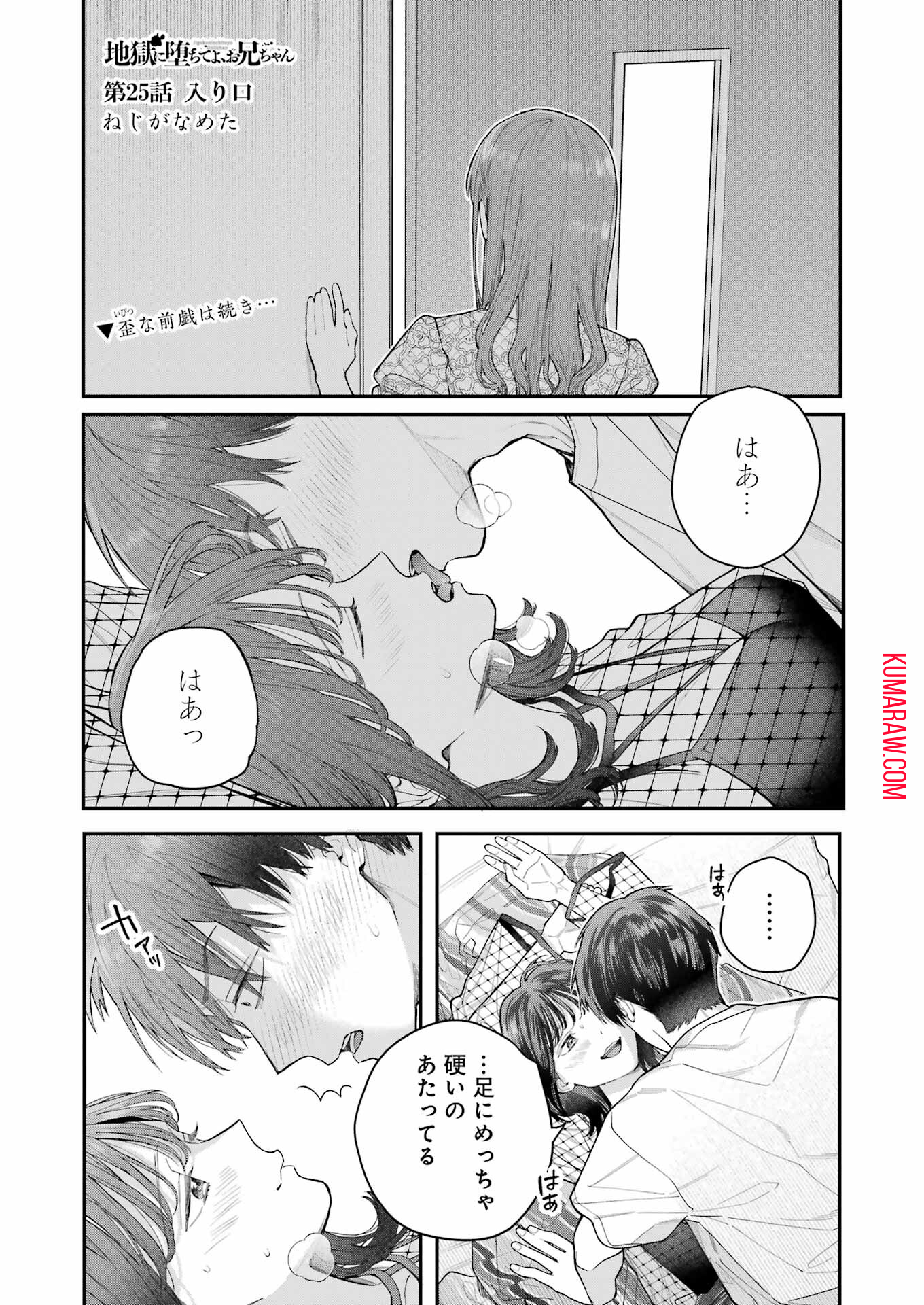 地獄に堕ちてよ、お兄ちゃん - raw - 第25話 - https://jpee.aabb.to/JPEE/45540/glthextsnoa.jpg