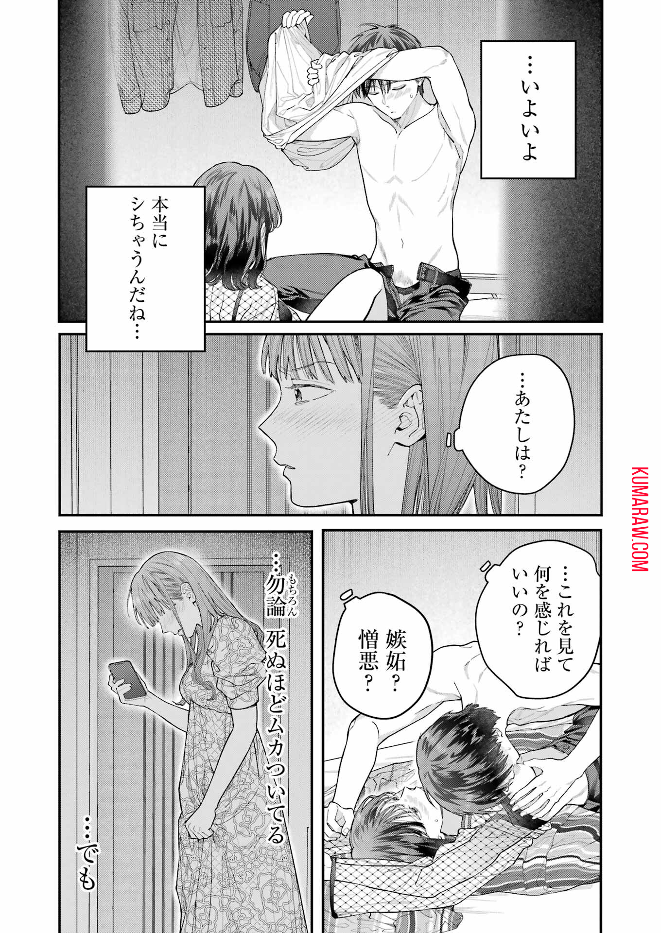 地獄に堕ちてよ、お兄ちゃん - raw - 第25話 - https://jpee.aabb.to/JPEE/45540/jmjtxscmv4b.jpg