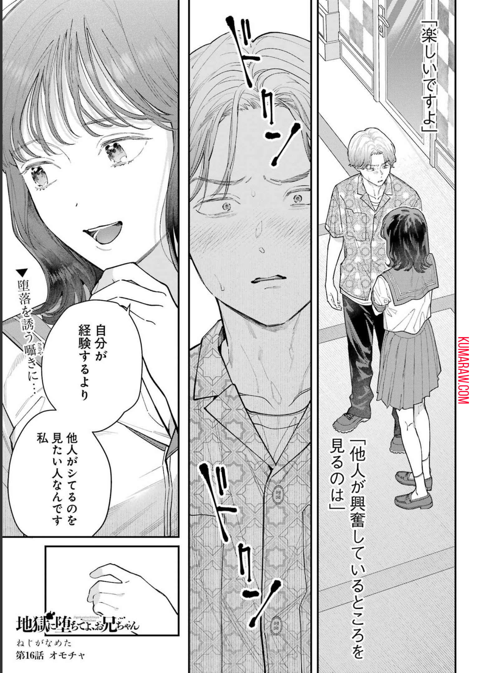 地獄に堕ちてよ、お兄ちゃん - raw - 第16話 - https://jpee.aabb.to/JPEE/45541/cuec5ecq5j2.jpg