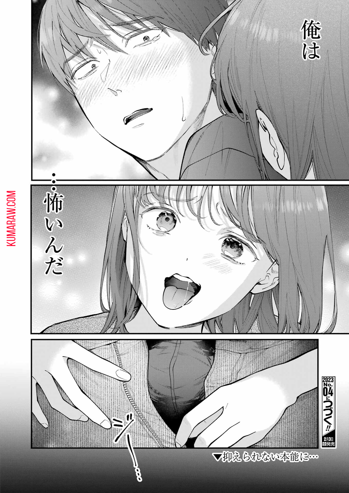 地獄に堕ちてよ、お兄ちゃん - raw - 第11話 - https://jpee.aabb.to/JPEE/45543/20d2lyv1u0j.jpg