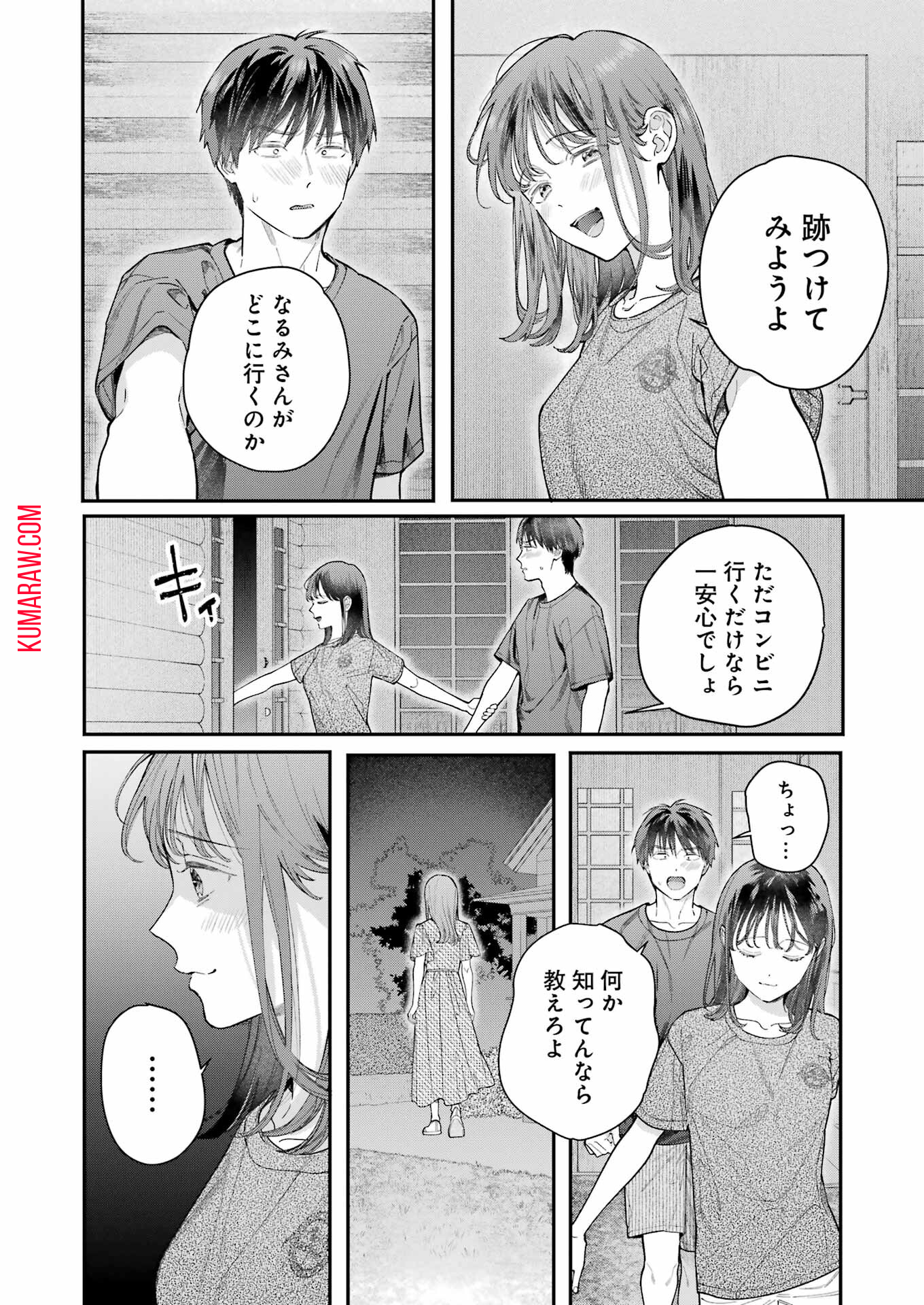 地獄に堕ちてよ、お兄ちゃん - raw - 第11話 - https://jpee.aabb.to/JPEE/45543/2s3kttp4pjv.jpg
