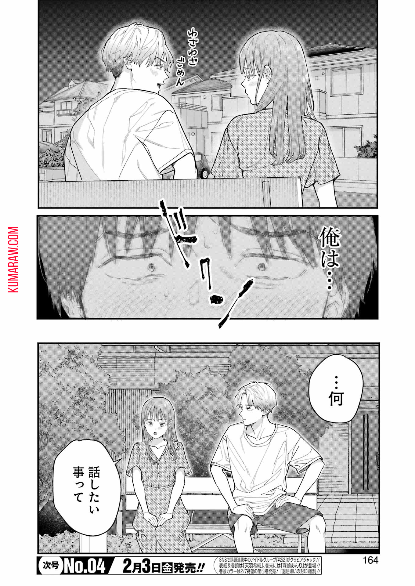 地獄に堕ちてよ、お兄ちゃん - raw - 第11話 - https://jpee.aabb.to/JPEE/45543/5ta1nw4cp5k.jpg