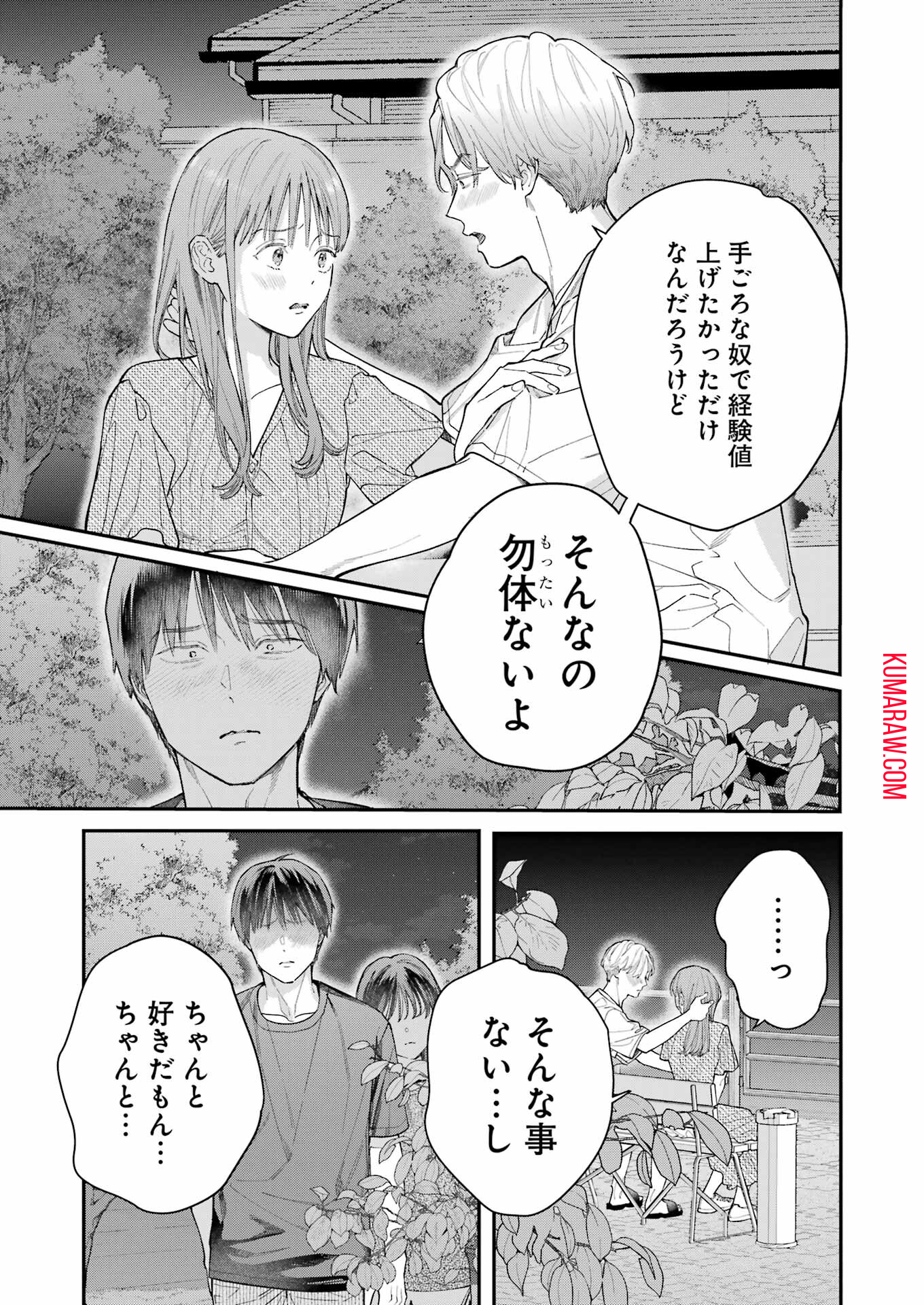 地獄に堕ちてよ、お兄ちゃん - raw - 第11話 - https://jpee.aabb.to/JPEE/45543/a5knecwrt3h.jpg