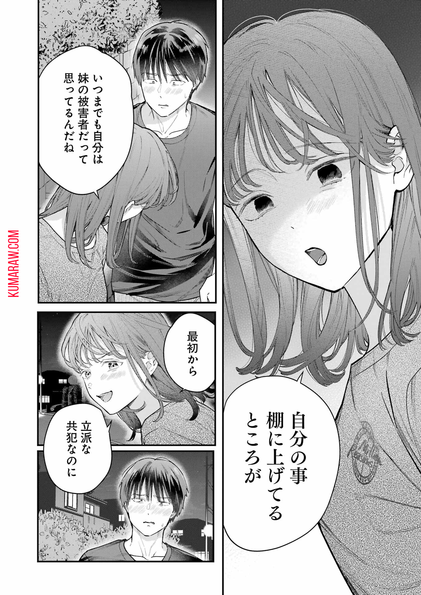 地獄に堕ちてよ、お兄ちゃん - raw - 第11話 - https://jpee.aabb.to/JPEE/45543/hzs2iqnuiuz.jpg