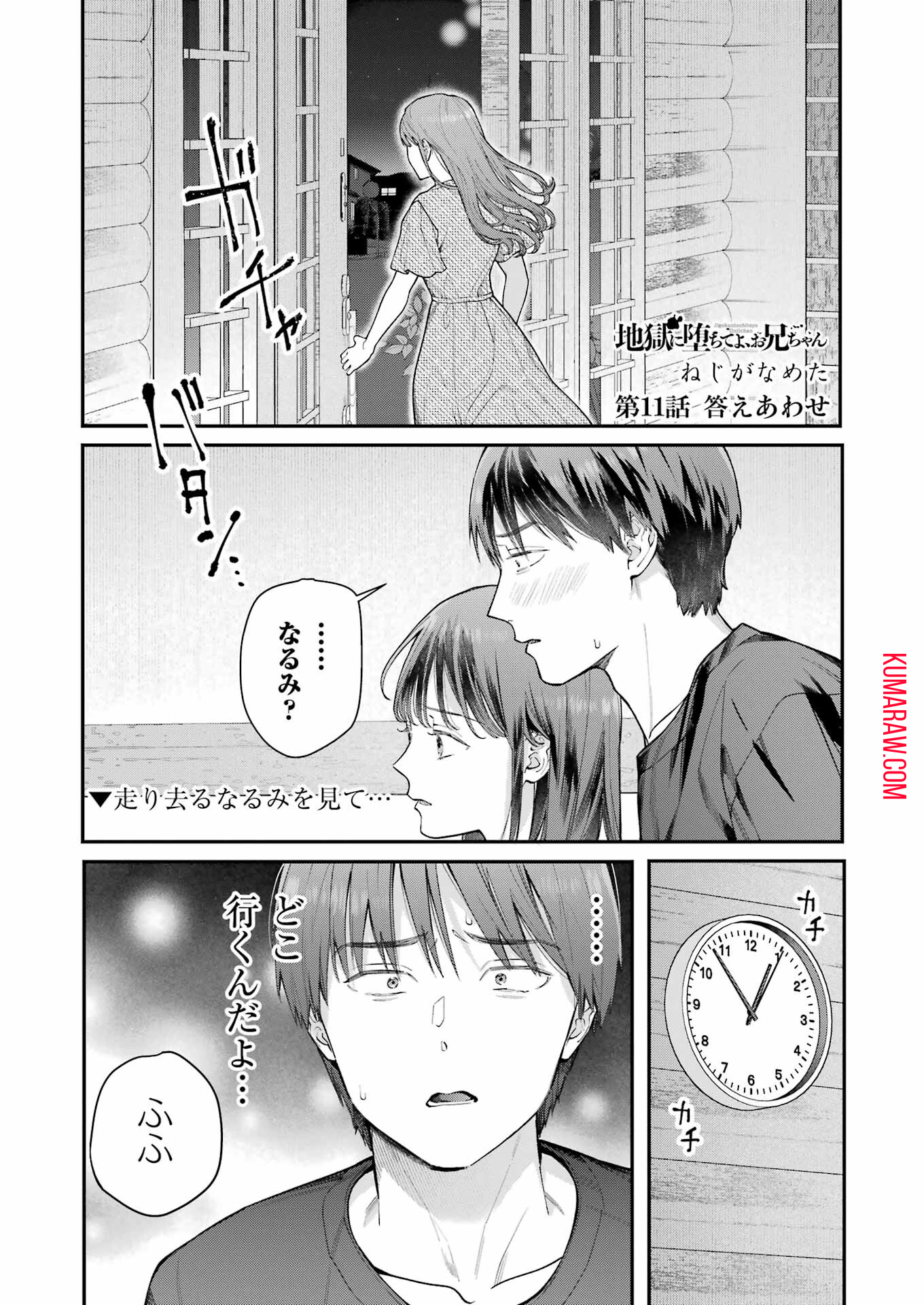 地獄に堕ちてよ、お兄ちゃん - raw - 第11話 - https://jpee.aabb.to/JPEE/45543/mws0mmys0ea.jpg