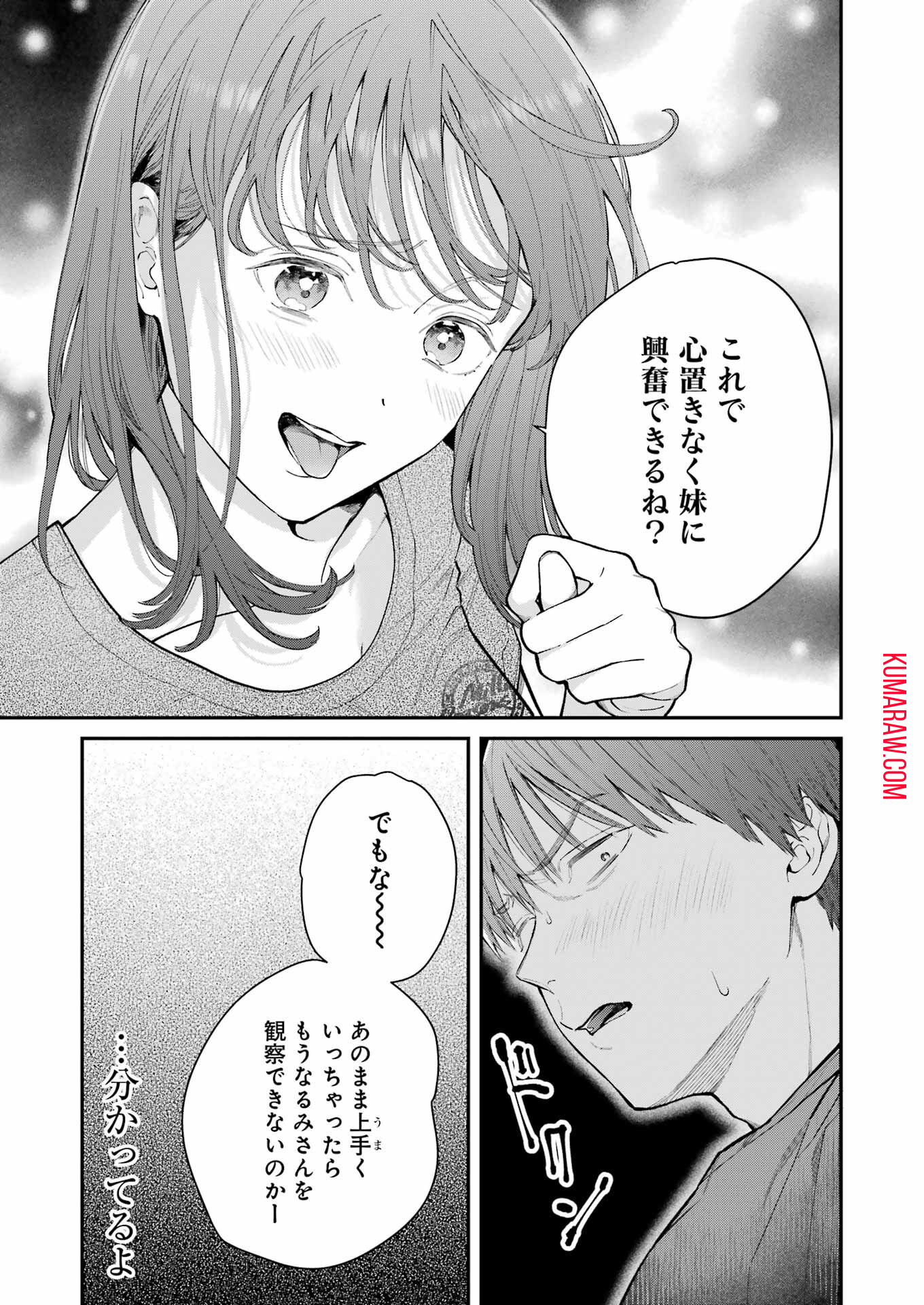 地獄に堕ちてよ、お兄ちゃん - raw - 第11話 - https://jpee.aabb.to/JPEE/45543/zbbslaevrey.jpg