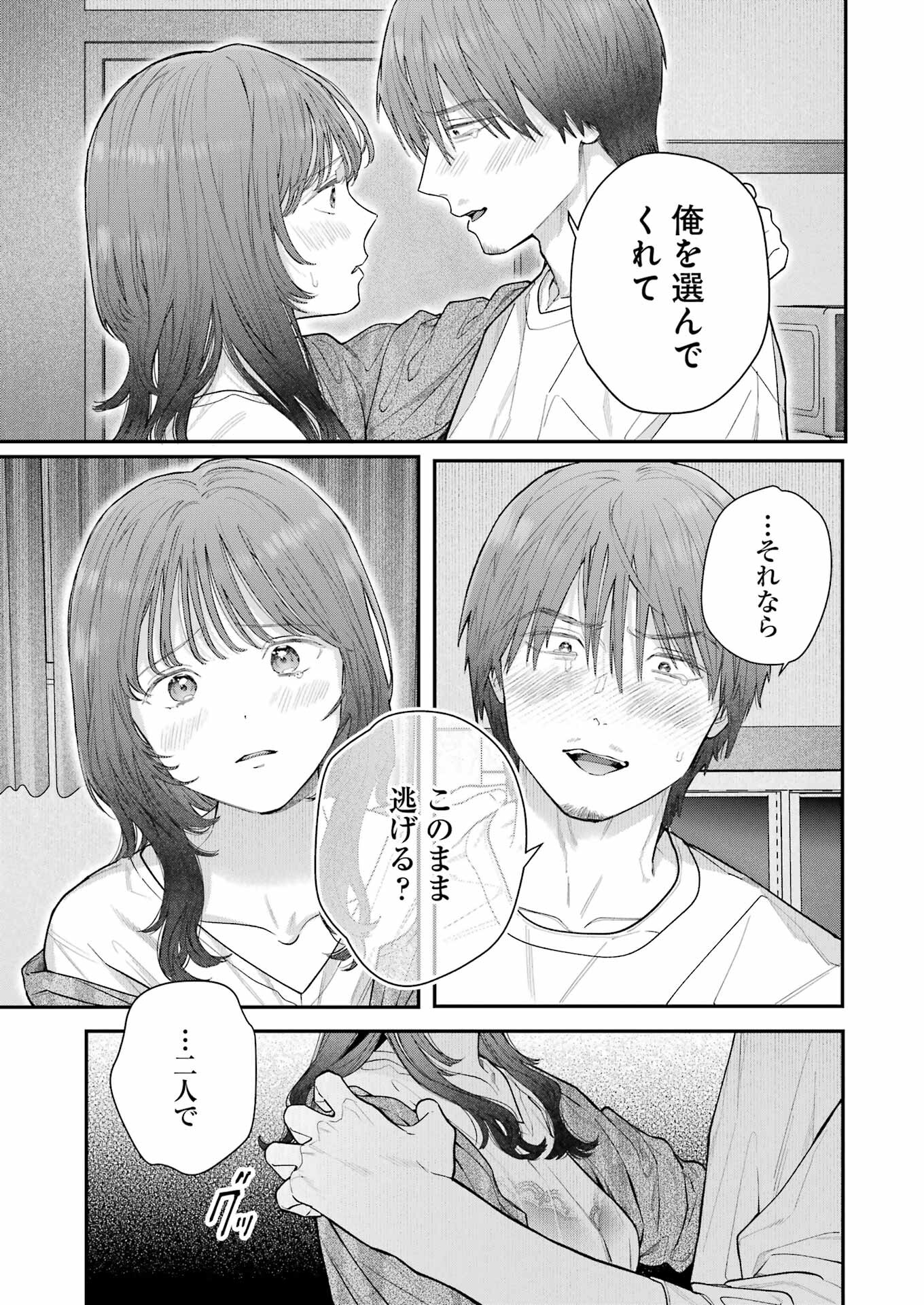 地獄に堕ちてよ、お兄ちゃん - raw - 第30話 - https://jpee.aabb.to/JPEE/45544/0me1czz5ijn.jpg