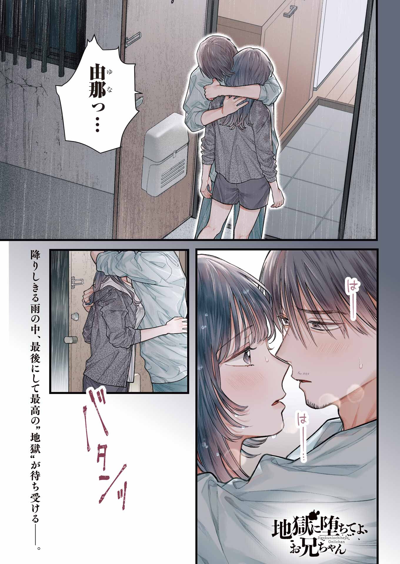地獄に堕ちてよ、お兄ちゃん - raw - 第30話 - https://jpee.aabb.to/JPEE/45544/eurhott53t4.jpg