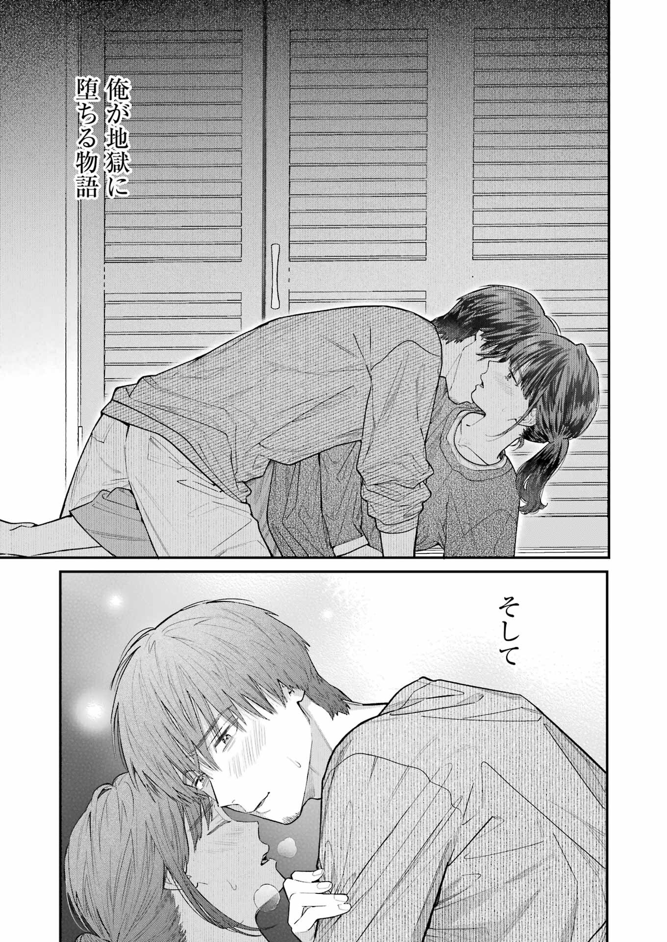 地獄に堕ちてよ、お兄ちゃん - raw - 第30話 - https://jpee.aabb.to/JPEE/45544/ggwbykipxy5.jpg