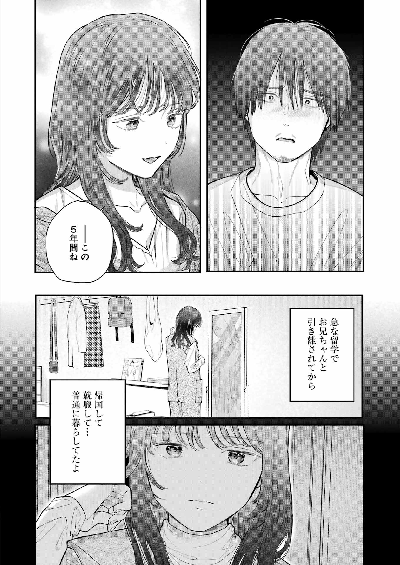 地獄に堕ちてよ、お兄ちゃん - raw - 第30話 - https://jpee.aabb.to/JPEE/45544/ie3wjj1b3um.jpg