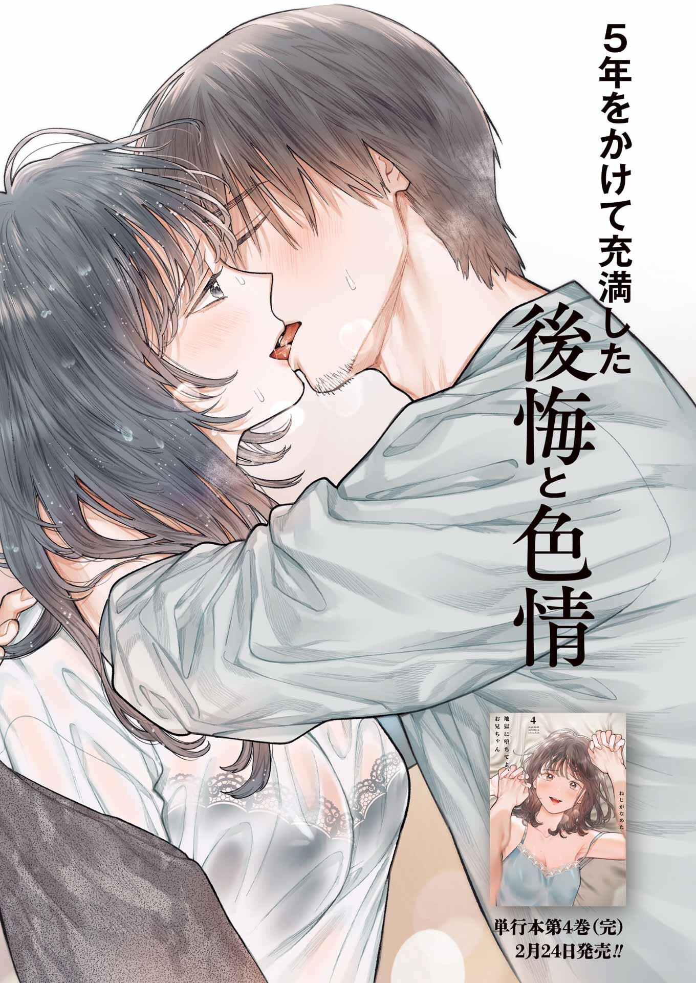 地獄に堕ちてよ、お兄ちゃん - raw - 第30話 - https://jpee.aabb.to/JPEE/45544/iivcz2oixmb.jpg