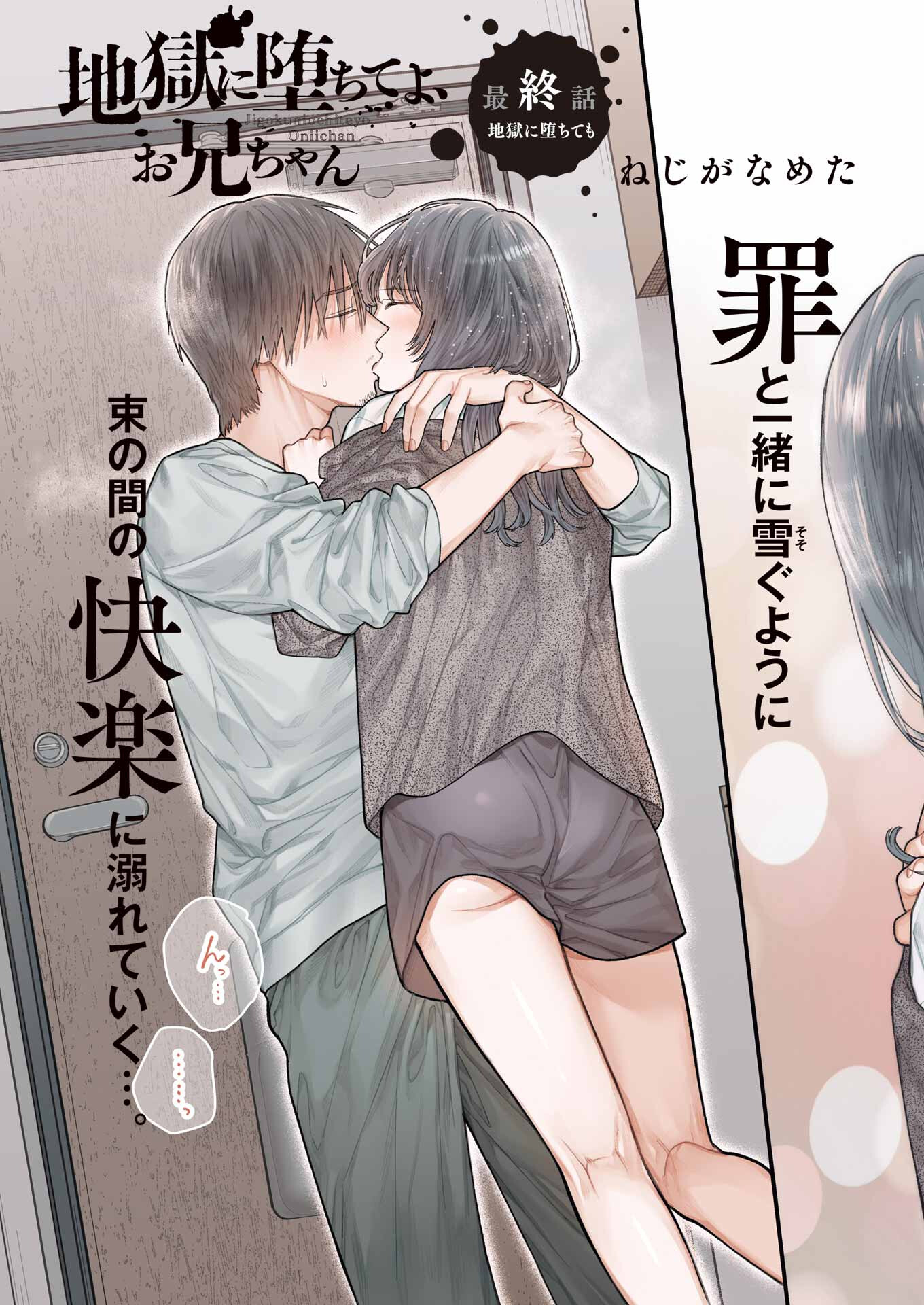 地獄に堕ちてよ、お兄ちゃん - raw - 第30話 - https://jpee.aabb.to/JPEE/45544/j1tikvvcof5.jpg