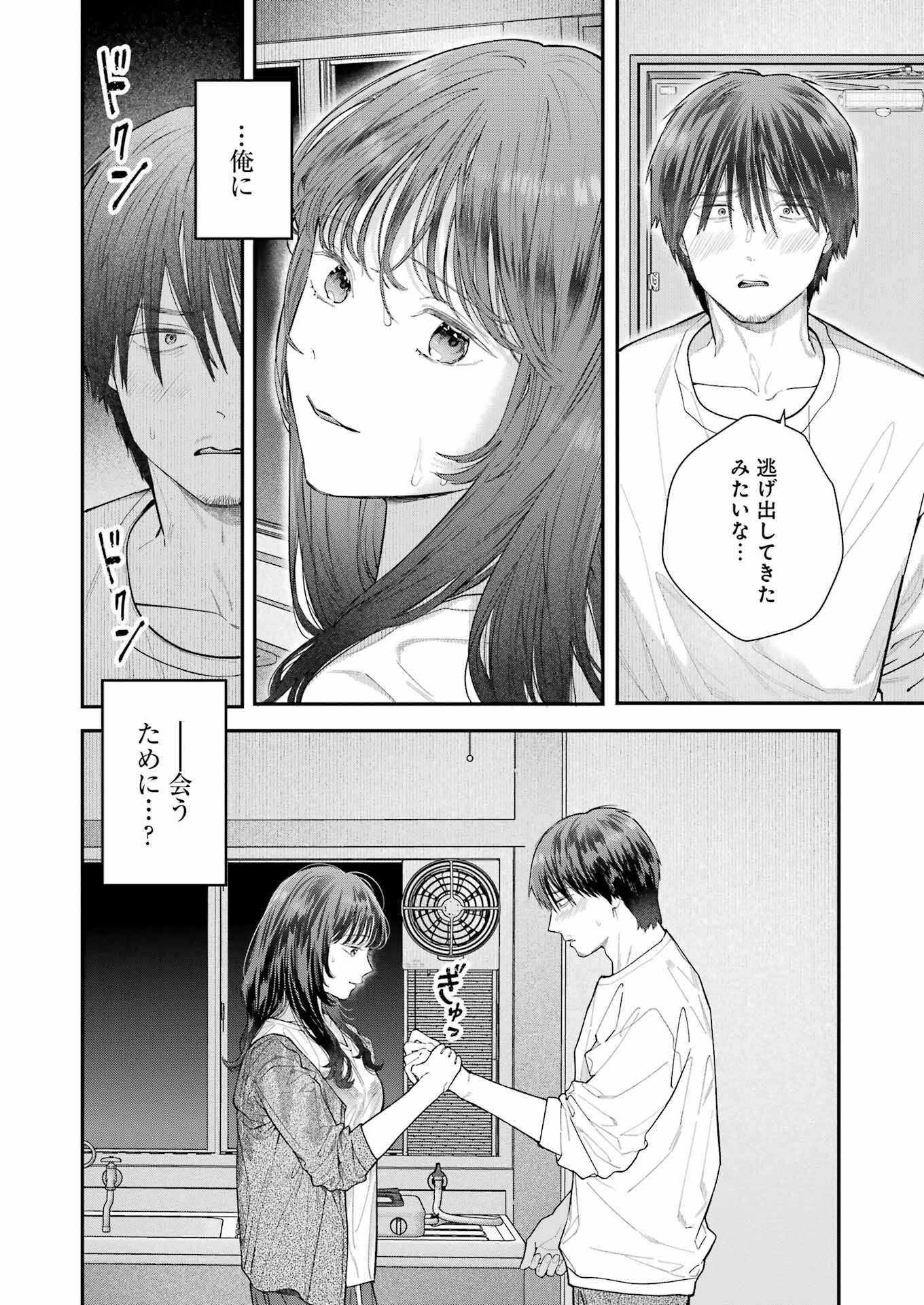 地獄に堕ちてよ、お兄ちゃん - raw - 第30話 - https://jpee.aabb.to/JPEE/45544/qpismw4cego.jpg