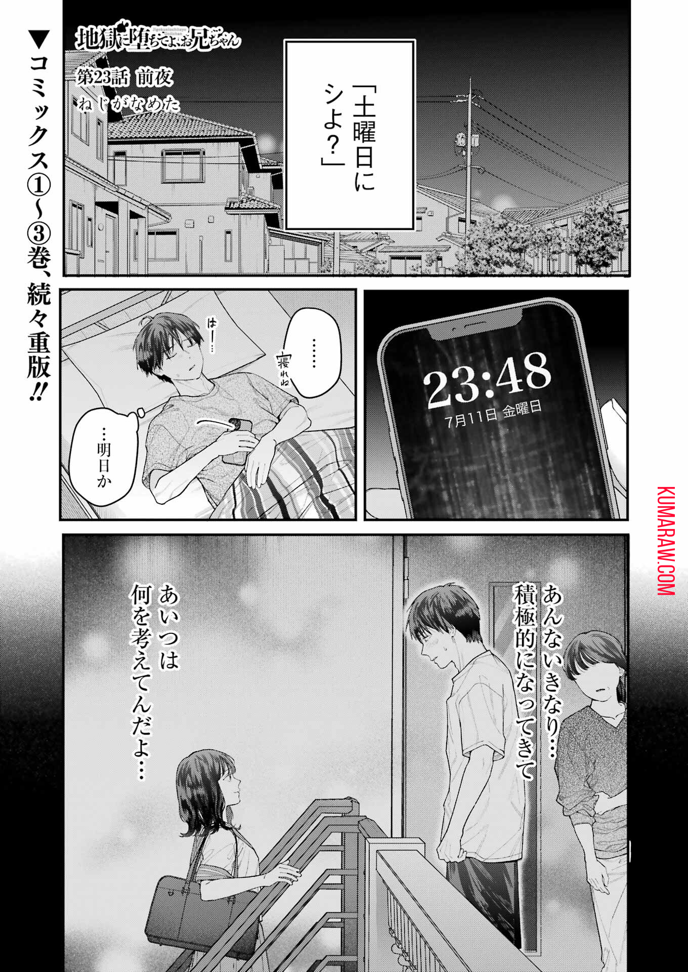 地獄に堕ちてよ、お兄ちゃん - raw - 第23話 - https://jpee.aabb.to/JPEE/45548/buxumnqfvjc.jpg