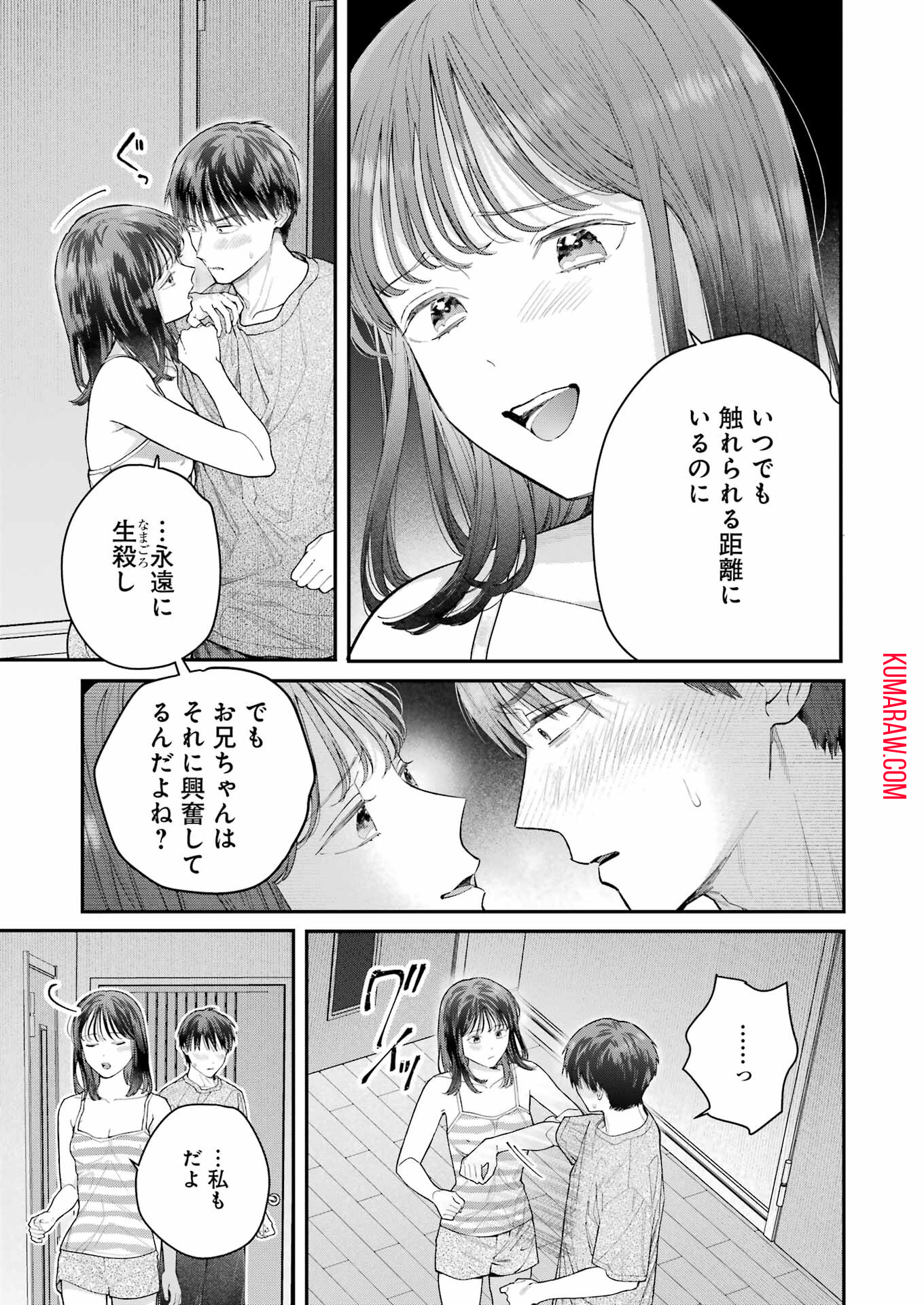 地獄に堕ちてよ、お兄ちゃん - raw - 第23話 - https://jpee.aabb.to/JPEE/45548/k52mh1tirhz.jpg
