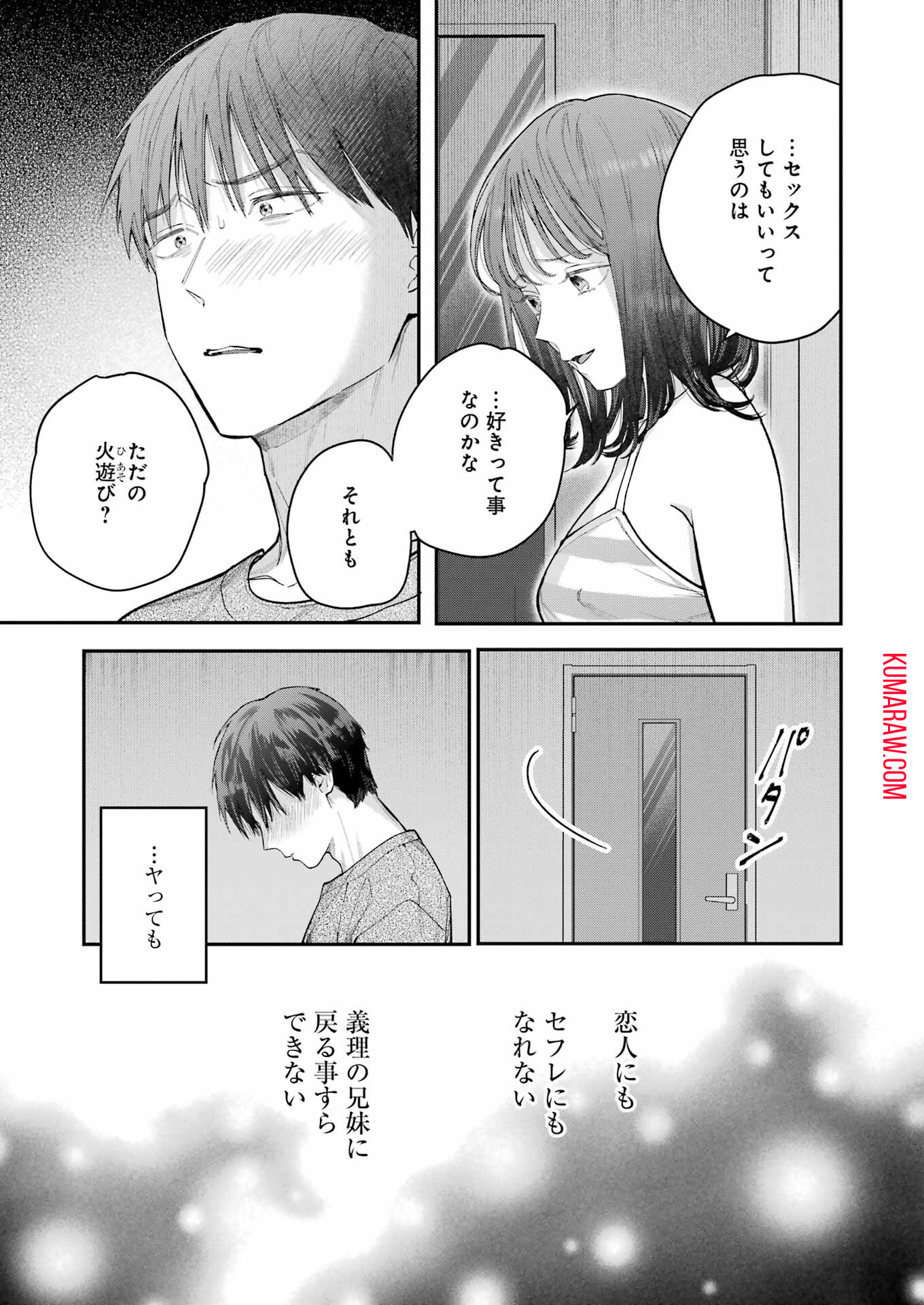 地獄に堕ちてよ、お兄ちゃん - raw - 第23話 - https://jpee.aabb.to/JPEE/45548/pinvxqvmhsz.jpg