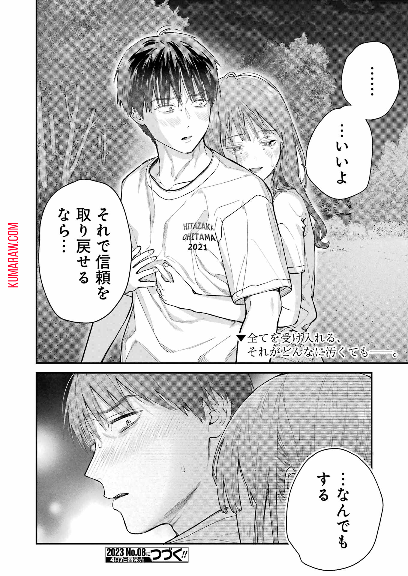 地獄に堕ちてよ、お兄ちゃん - raw - 第14話 - https://jpee.aabb.to/JPEE/45550/213uam2lou0.jpg