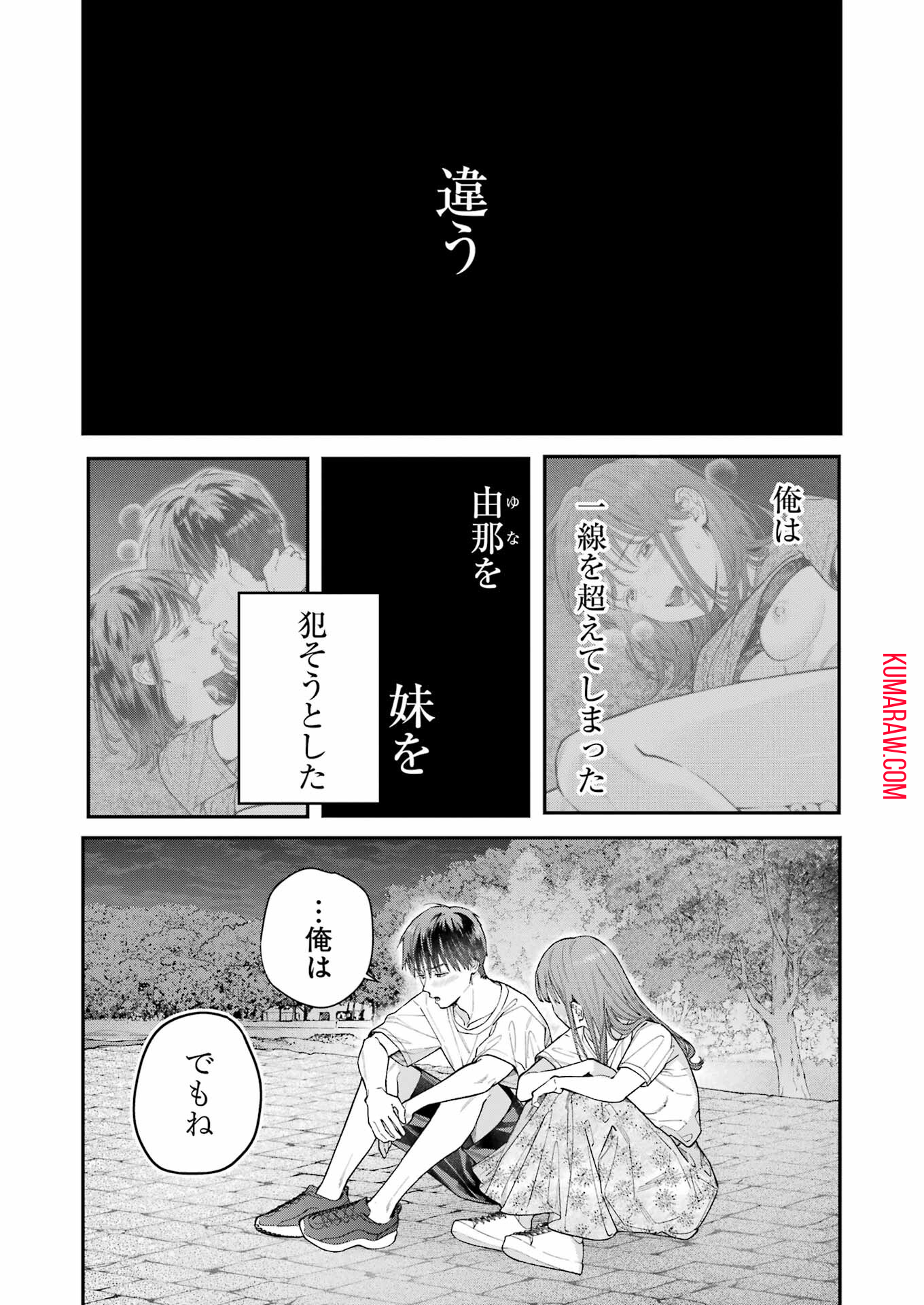 地獄に堕ちてよ、お兄ちゃん - raw - 第14話 - https://jpee.aabb.to/JPEE/45550/45jpfdx5yvx.jpg