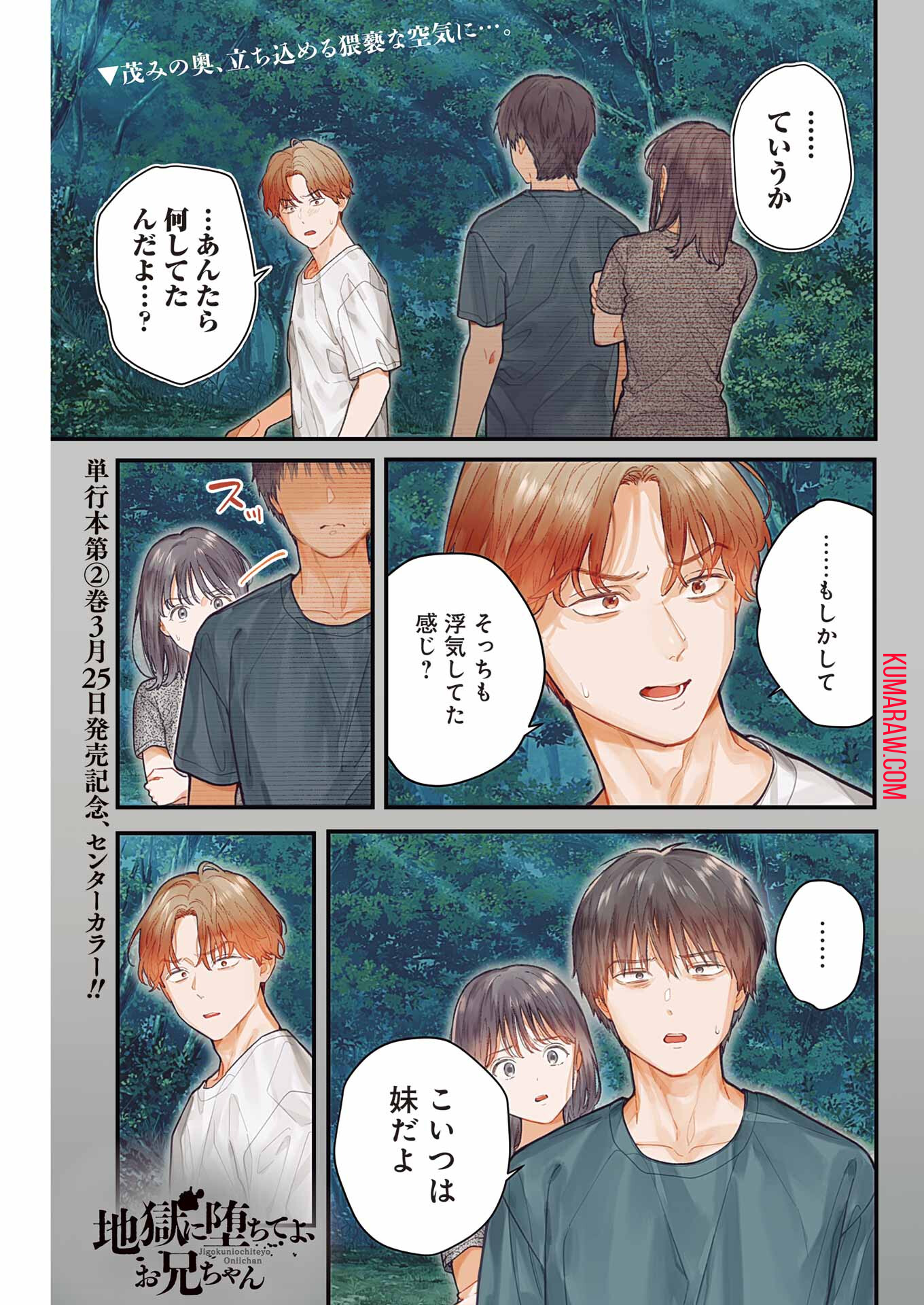 地獄に堕ちてよ、お兄ちゃん - raw - 第14話 - https://jpee.aabb.to/JPEE/45550/5c3wzcjhjfb.jpg