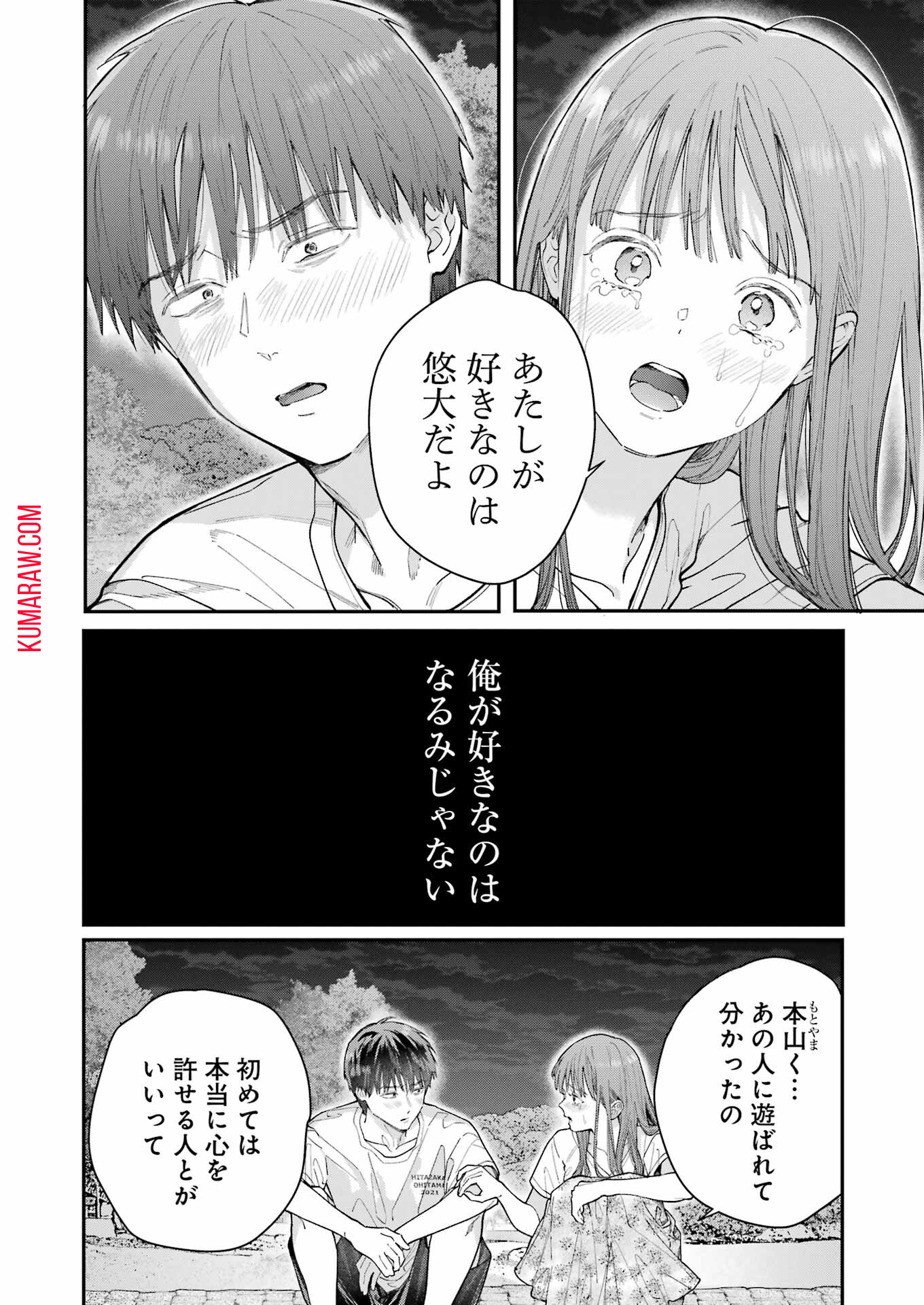 地獄に堕ちてよ、お兄ちゃん - raw - 第14話 - https://jpee.aabb.to/JPEE/45550/s0fykfpxk24.jpg