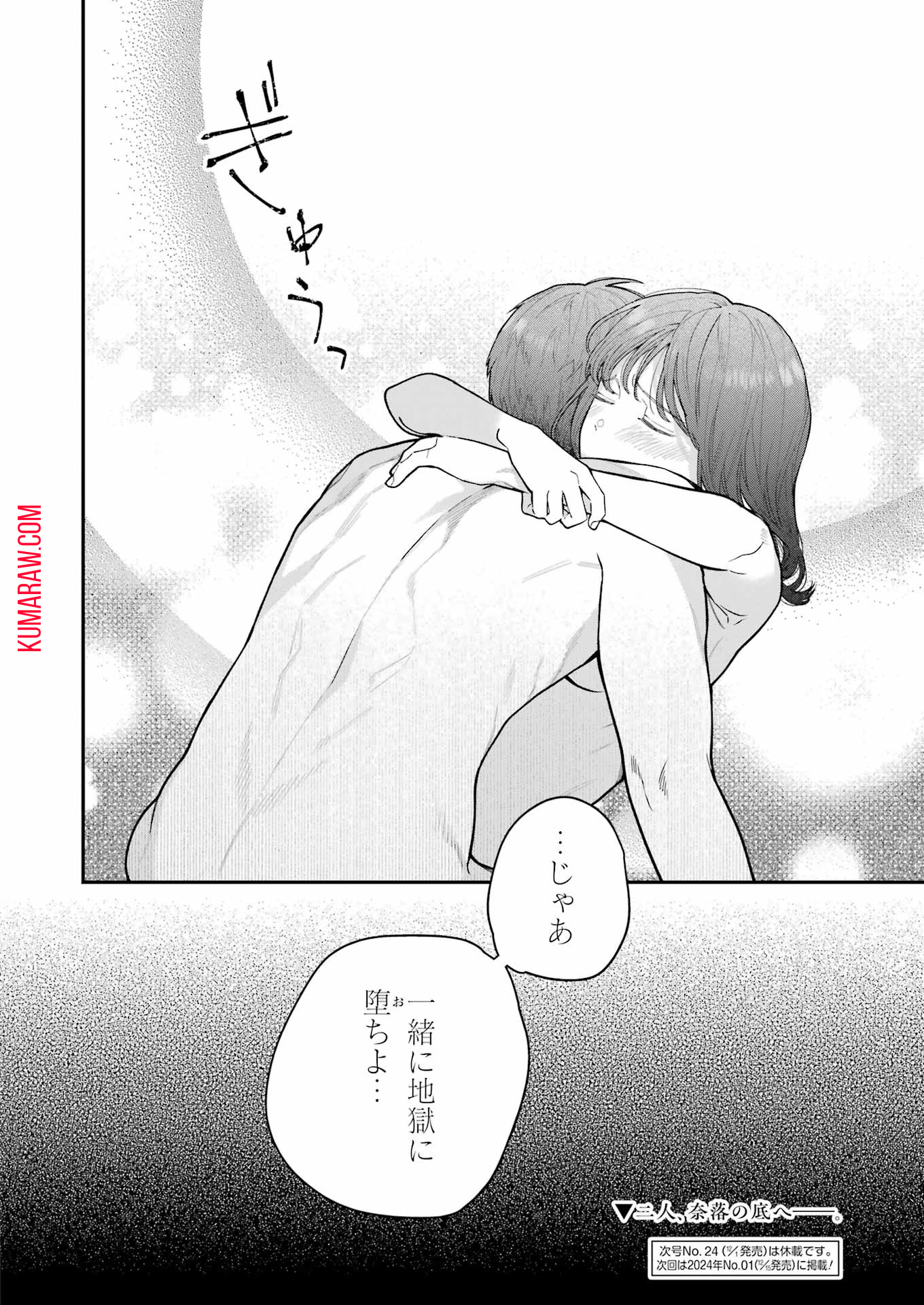 地獄に堕ちてよ、お兄ちゃん - raw - 第26話 - https://jpee.aabb.to/JPEE/45554/2d4px4rrccy.jpg