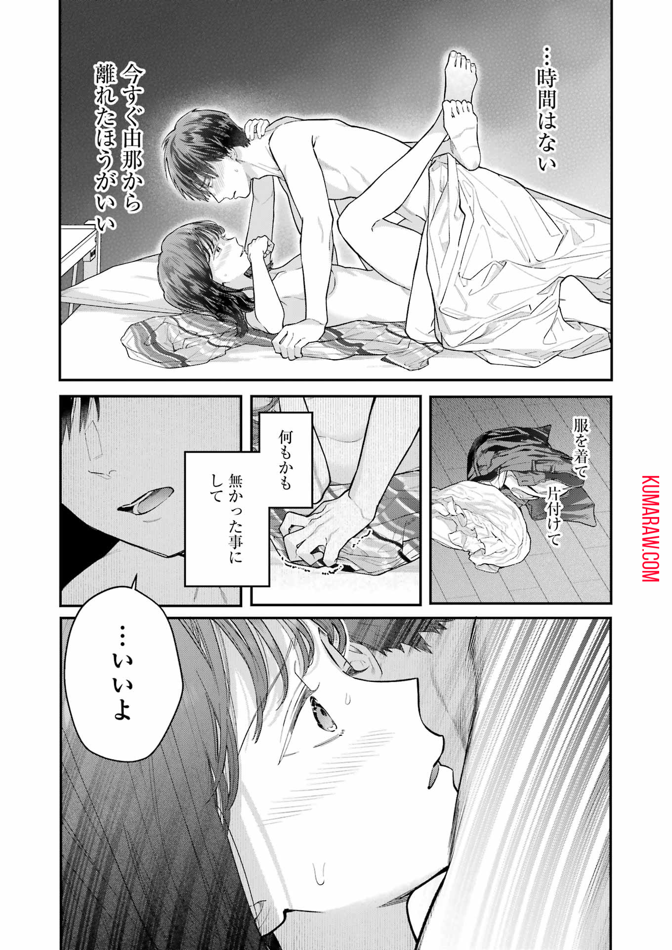 地獄に堕ちてよ、お兄ちゃん - raw - 第26話 - https://jpee.aabb.to/JPEE/45554/31t3g3krjqi.jpg