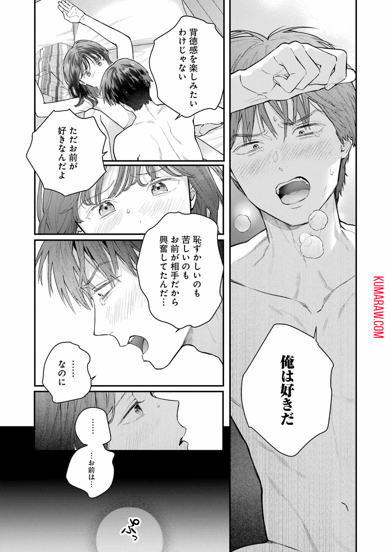 地獄に堕ちてよ、お兄ちゃん - raw - 第26話 - https://jpee.aabb.to/JPEE/45554/3risj5rnesv.jpg